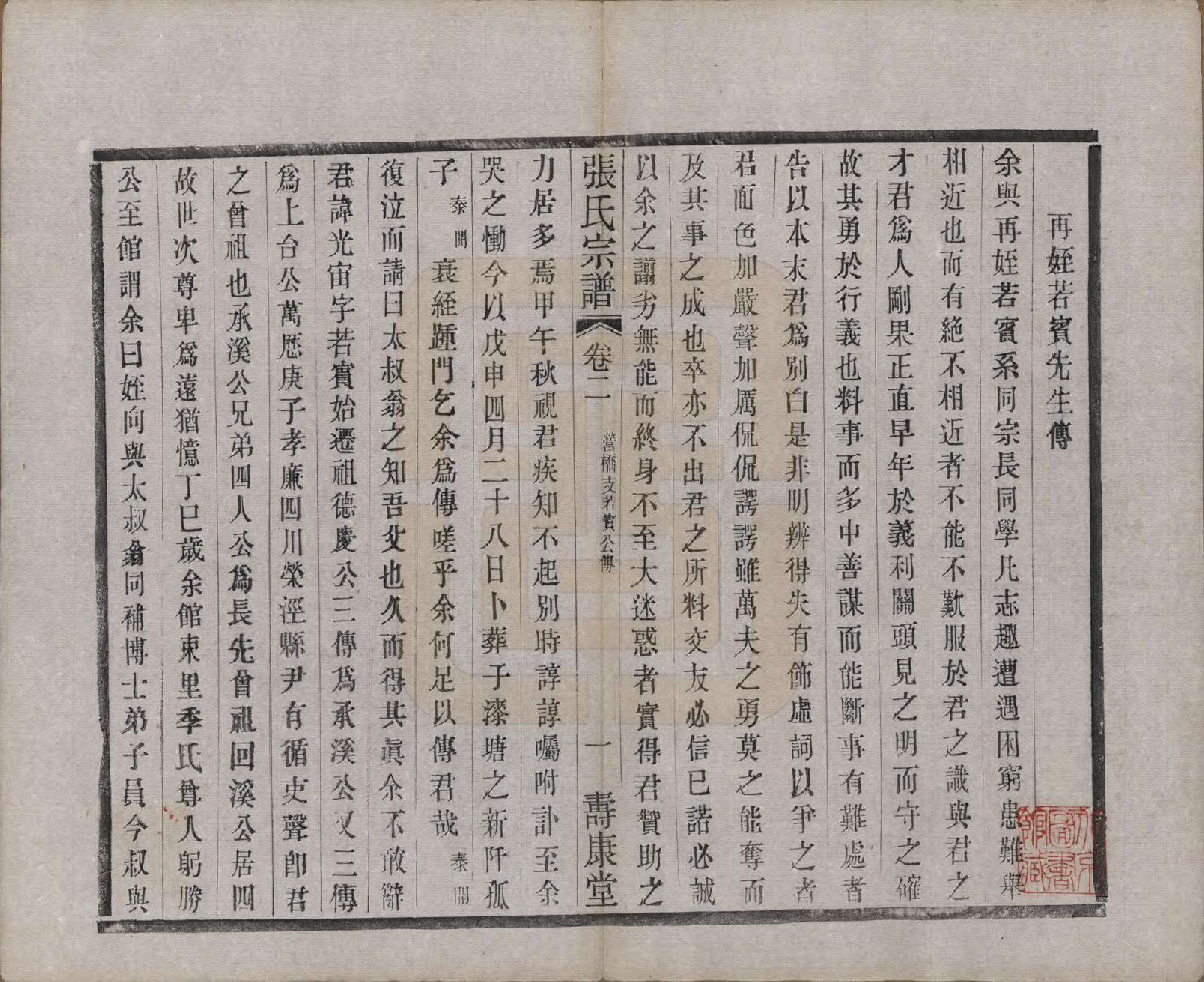 GTJP2138.张.江苏无锡.锡山张氏统谱.民国十一年（1922）_002.pdf_第1页