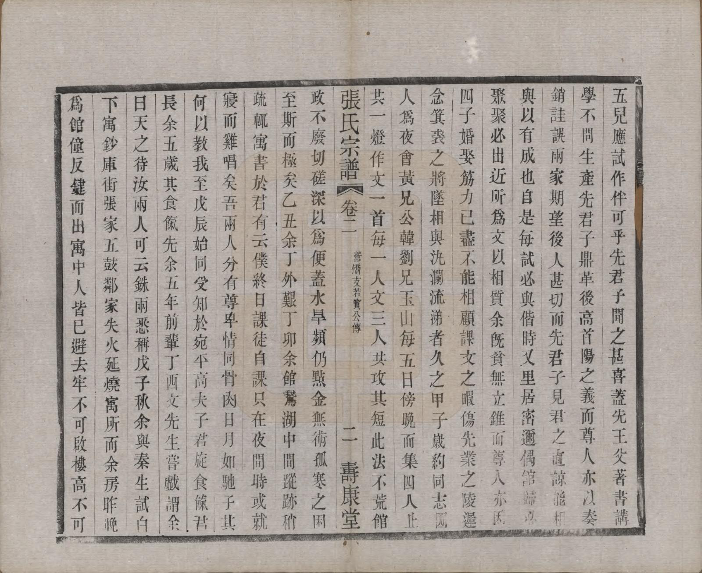 GTJP2138.张.江苏无锡.锡山张氏统谱.民国十一年（1922）_002.pdf_第2页