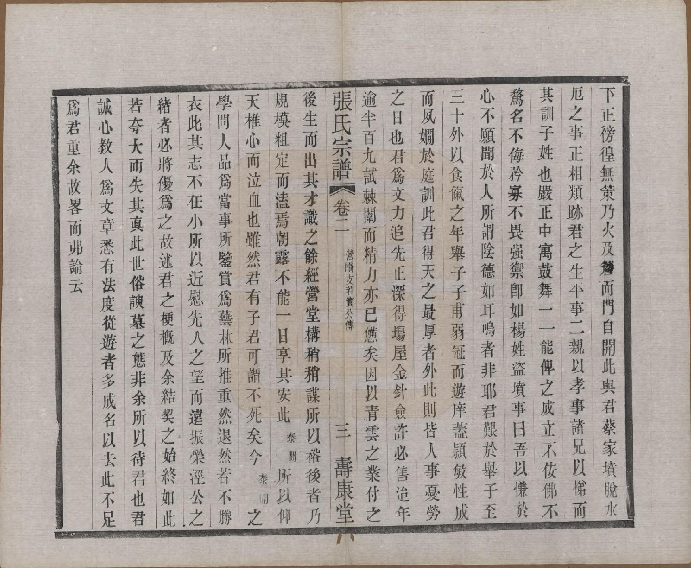 GTJP2138.张.江苏无锡.锡山张氏统谱.民国十一年（1922）_002.pdf_第3页