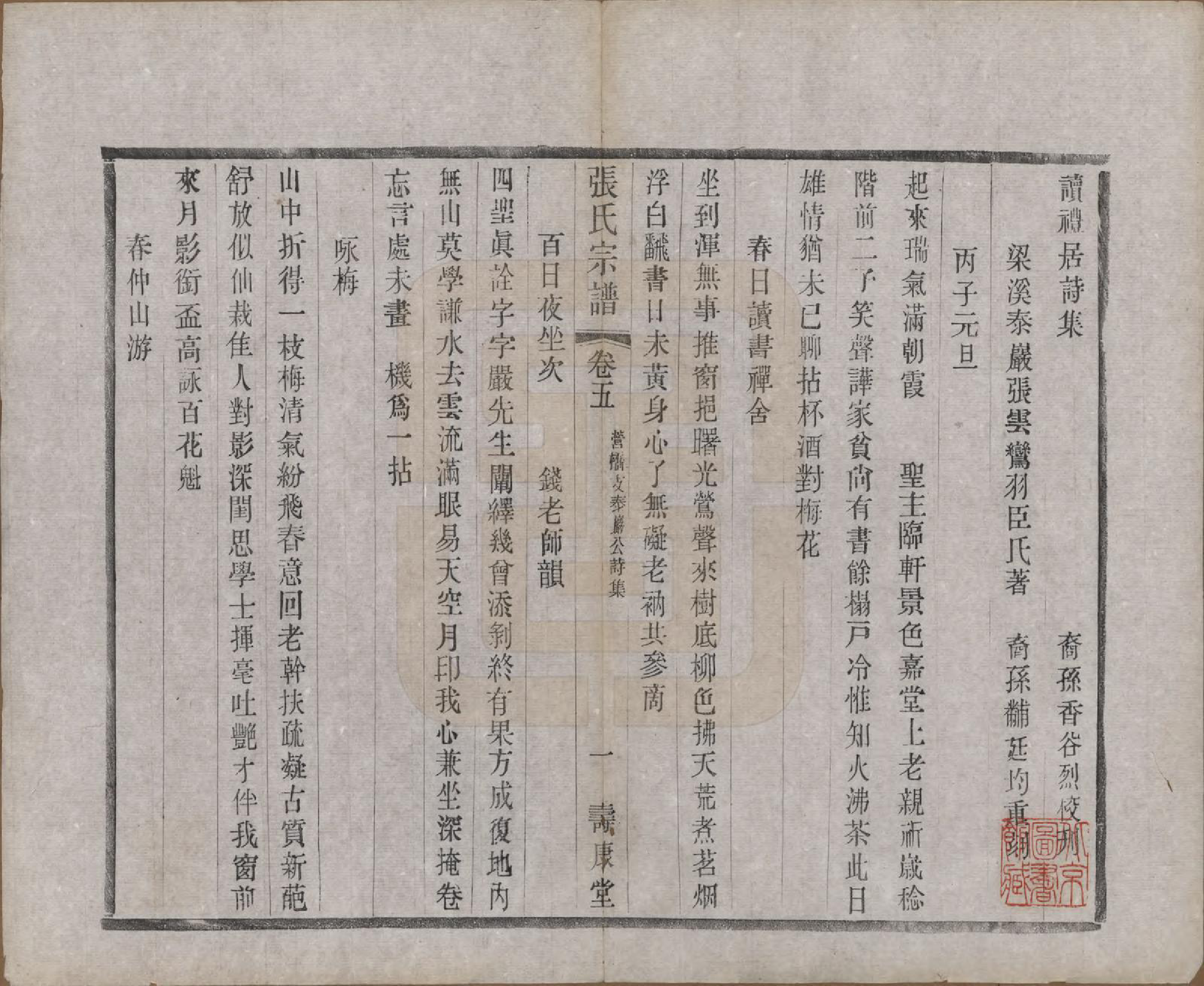 GTJP2138.张.江苏无锡.锡山张氏统谱.民国十一年（1922）_006.pdf_第1页