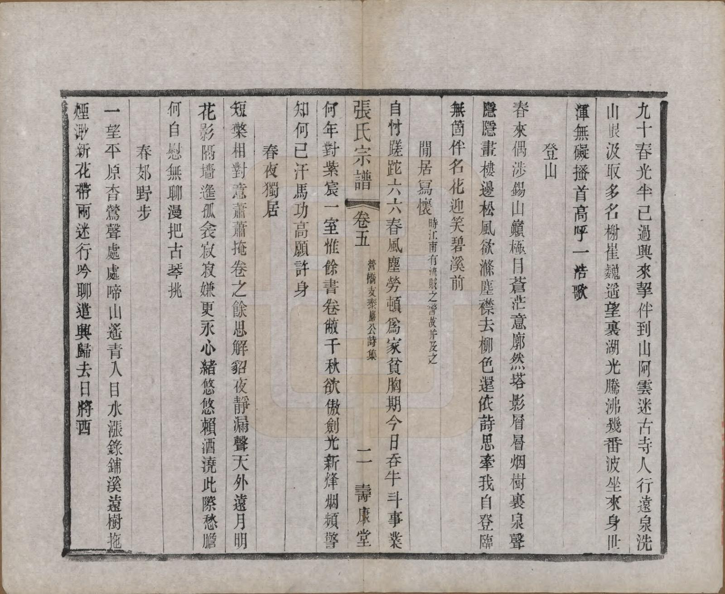 GTJP2138.张.江苏无锡.锡山张氏统谱.民国十一年（1922）_006.pdf_第2页