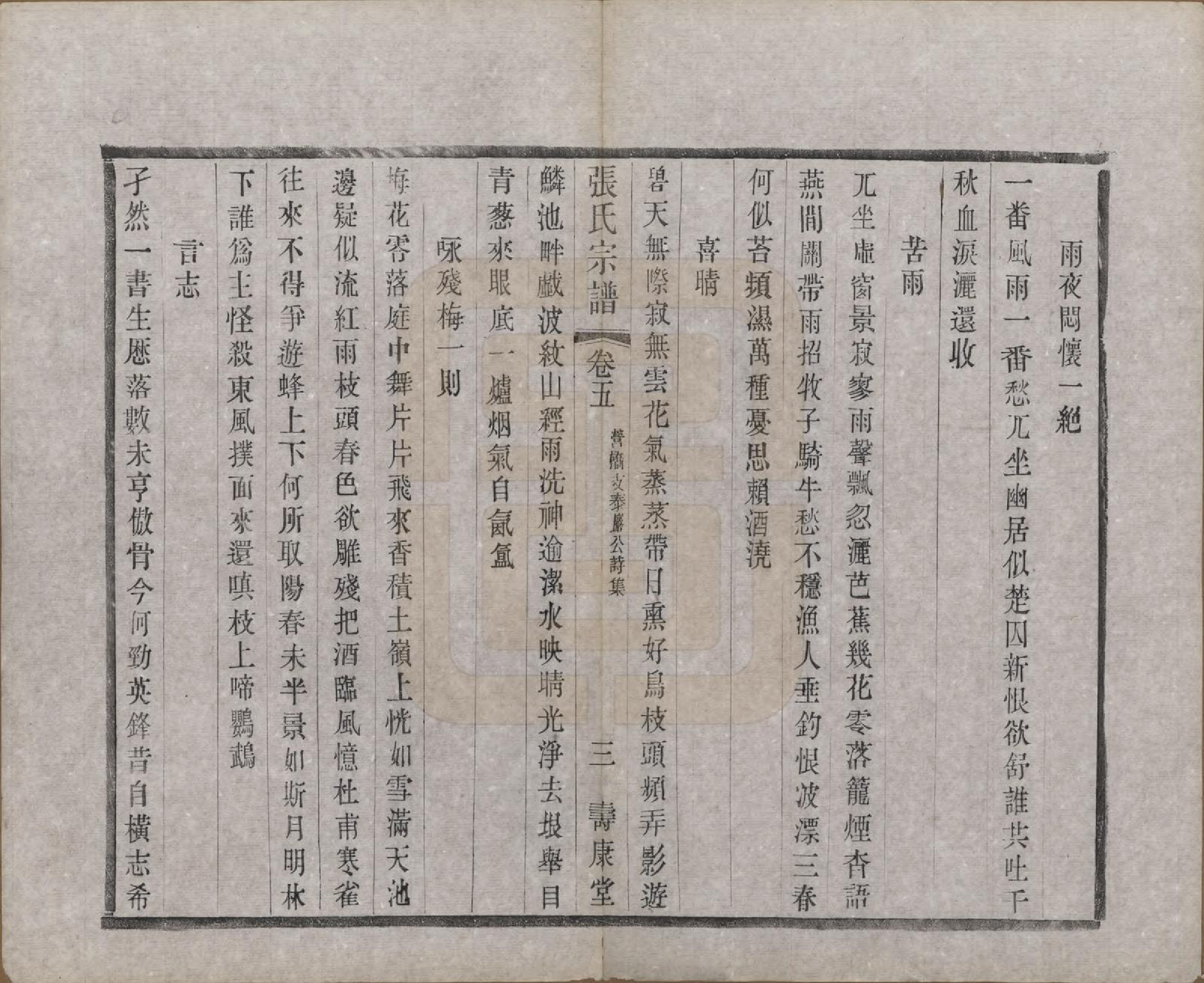 GTJP2138.张.江苏无锡.锡山张氏统谱.民国十一年（1922）_006.pdf_第3页