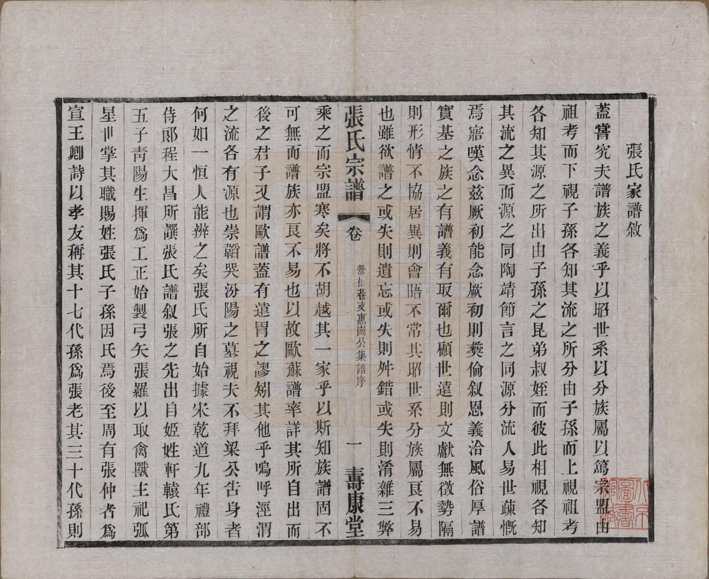 GTJP2138.张.江苏无锡.锡山张氏统谱.民国十一年（1922）_007.pdf_第1页