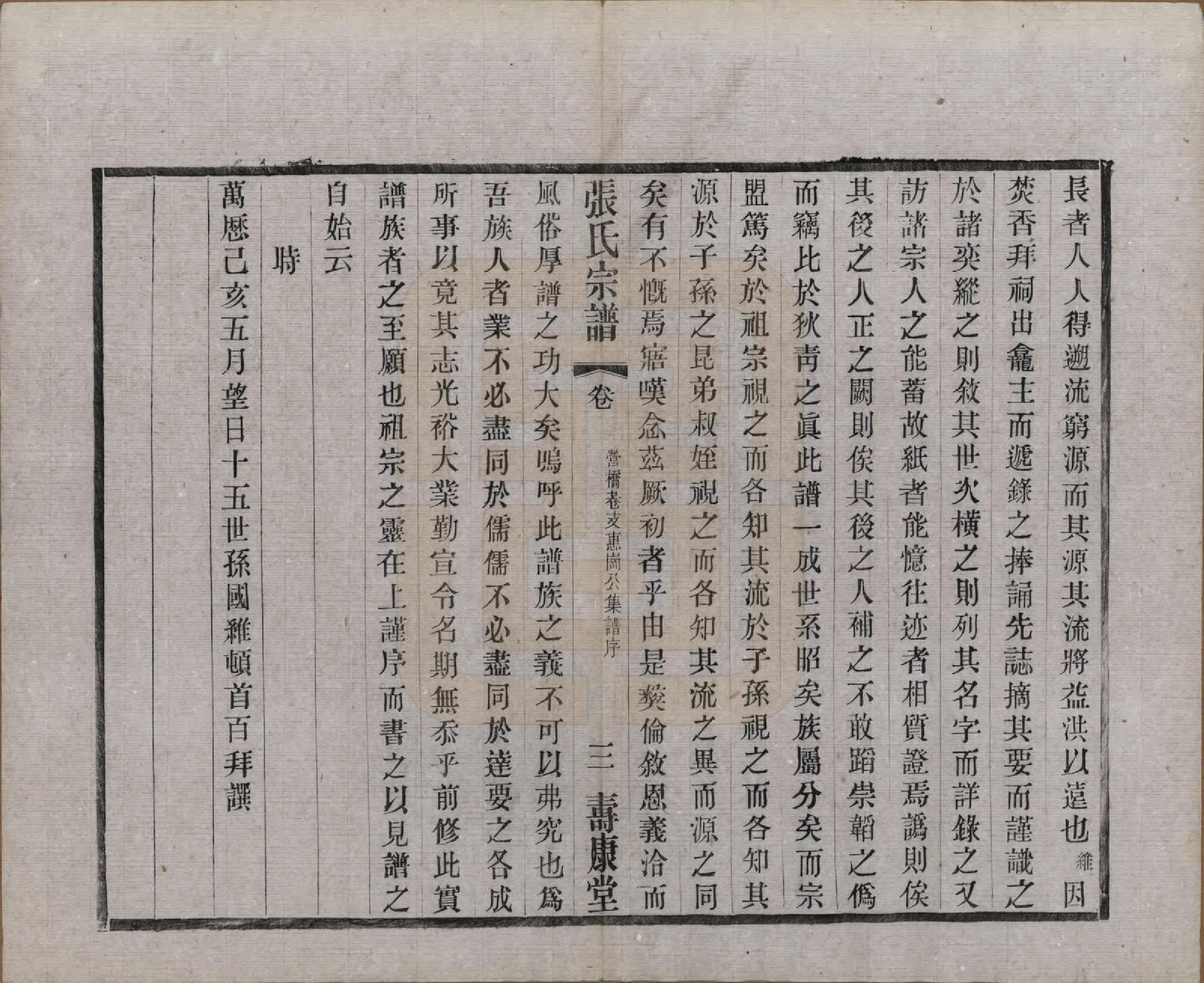 GTJP2138.张.江苏无锡.锡山张氏统谱.民国十一年（1922）_007.pdf_第3页