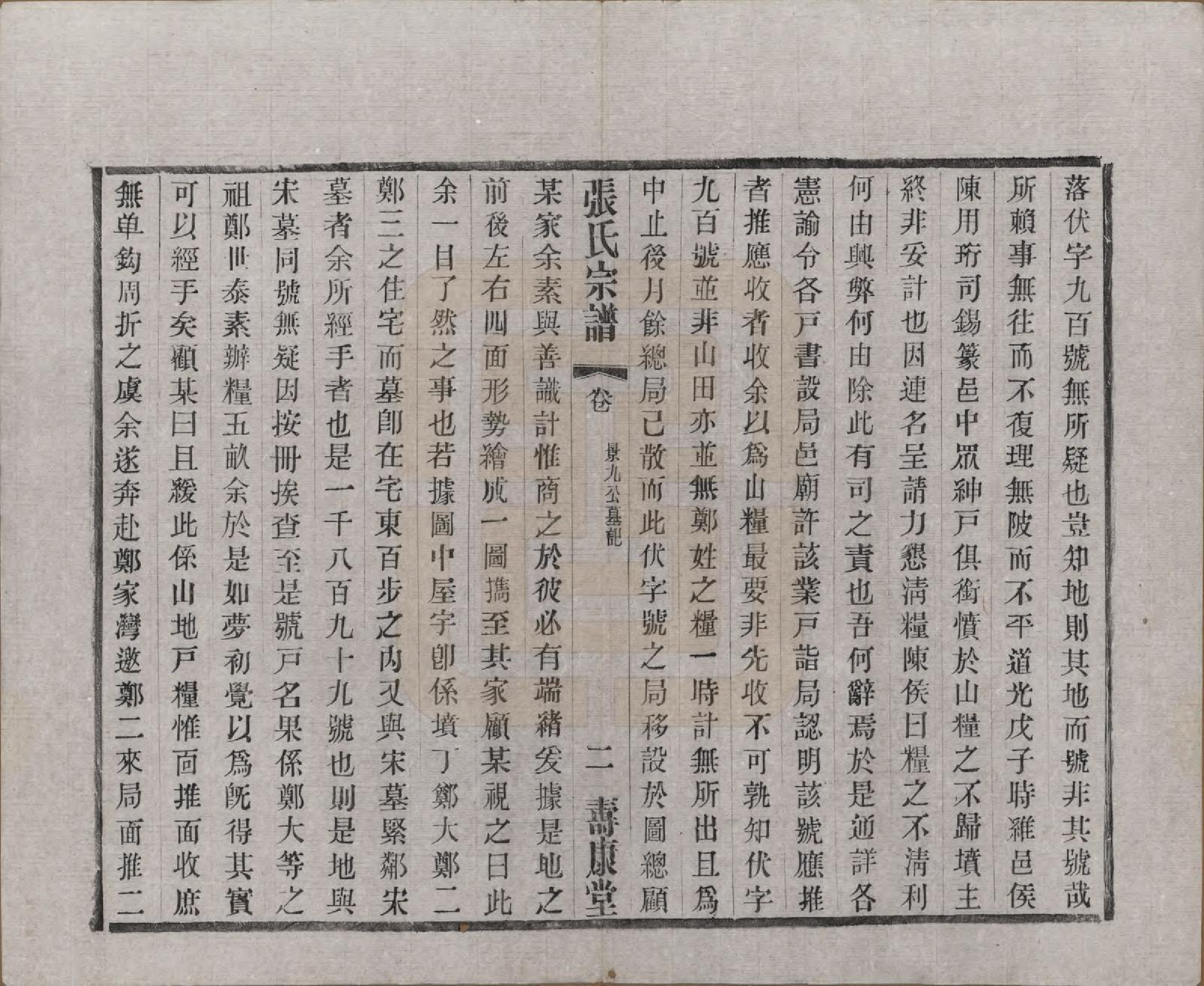 GTJP2138.张.江苏无锡.锡山张氏统谱.民国十一年（1922）_008.pdf_第2页