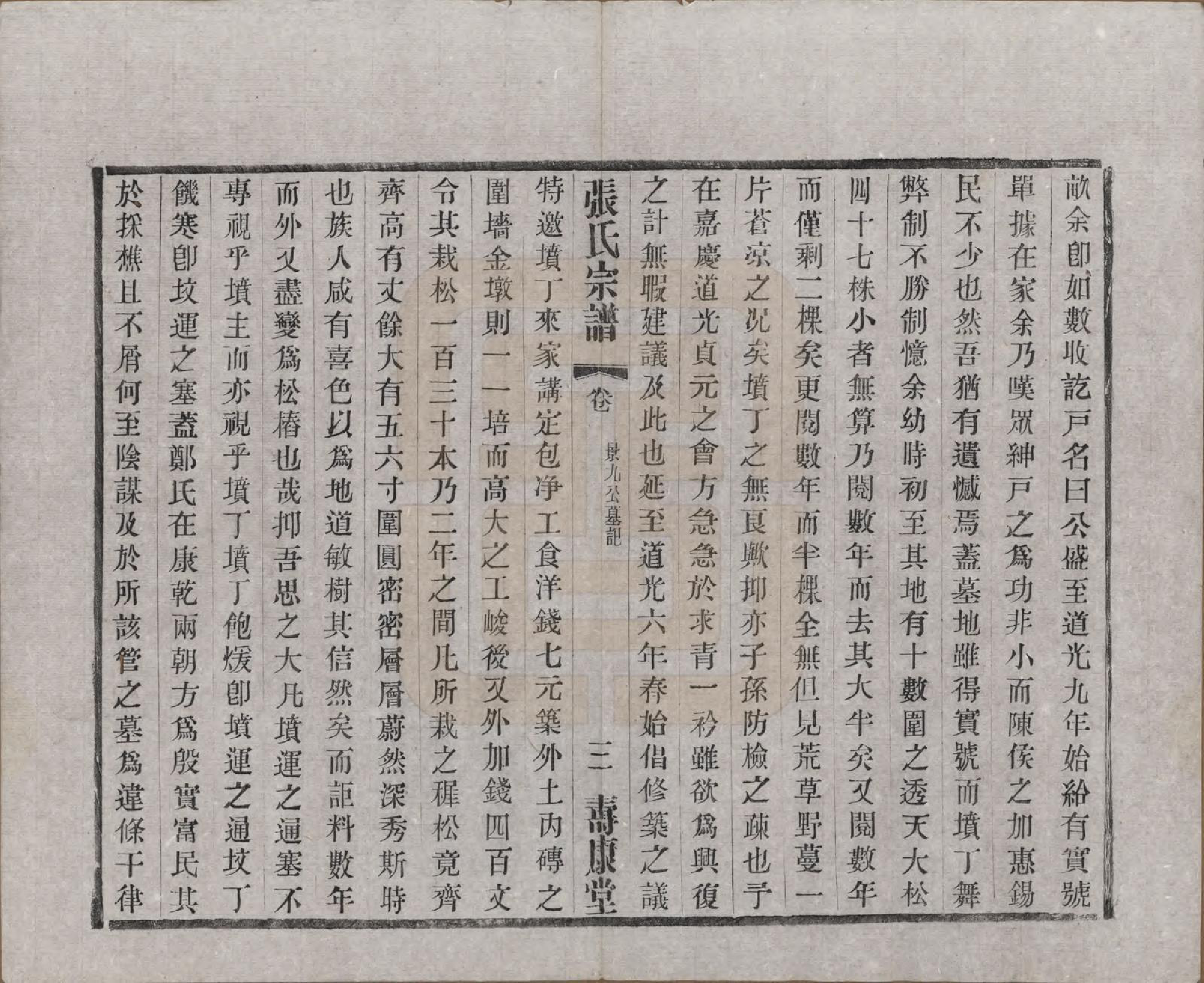 GTJP2138.张.江苏无锡.锡山张氏统谱.民国十一年（1922）_008.pdf_第3页