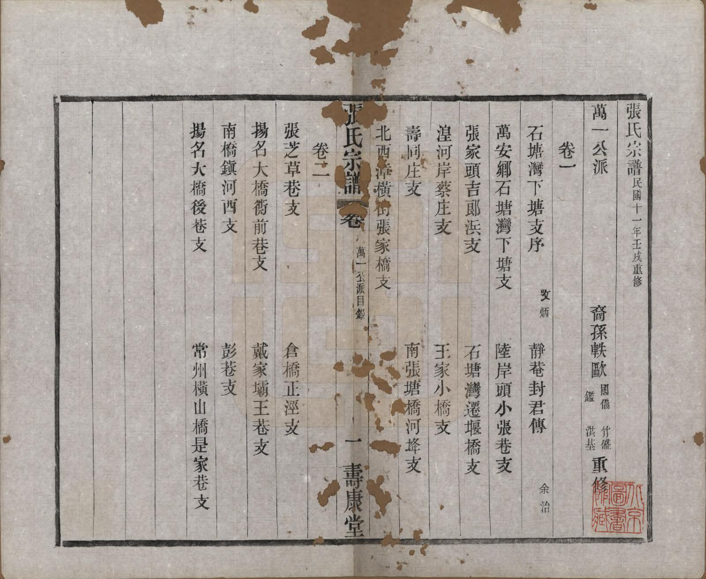 GTJP2138.张.江苏无锡.锡山张氏统谱.民国十一年（1922）_201.pdf_第1页