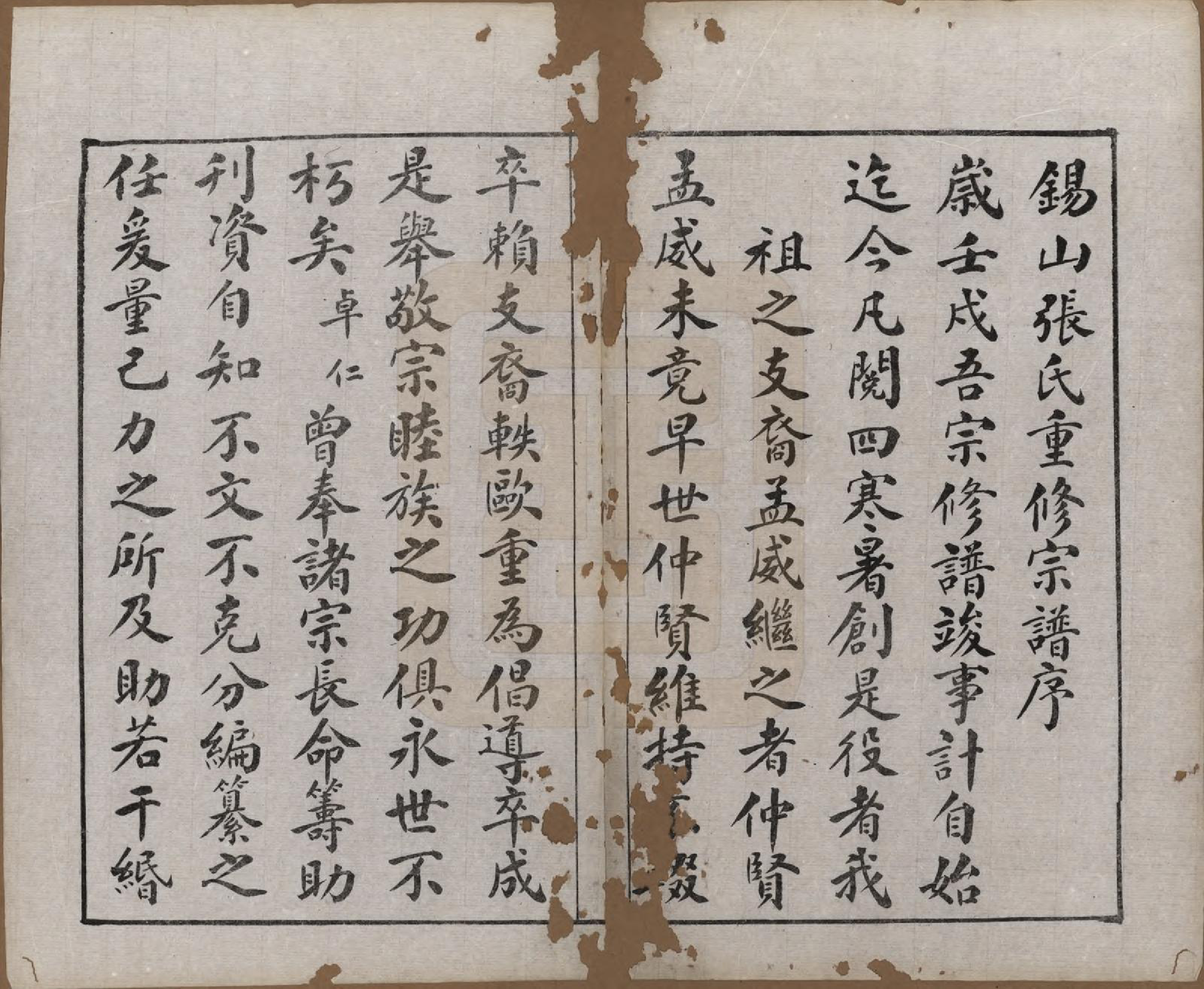 GTJP2138.张.江苏无锡.锡山张氏统谱.民国十一年（1922）_501.pdf_第1页