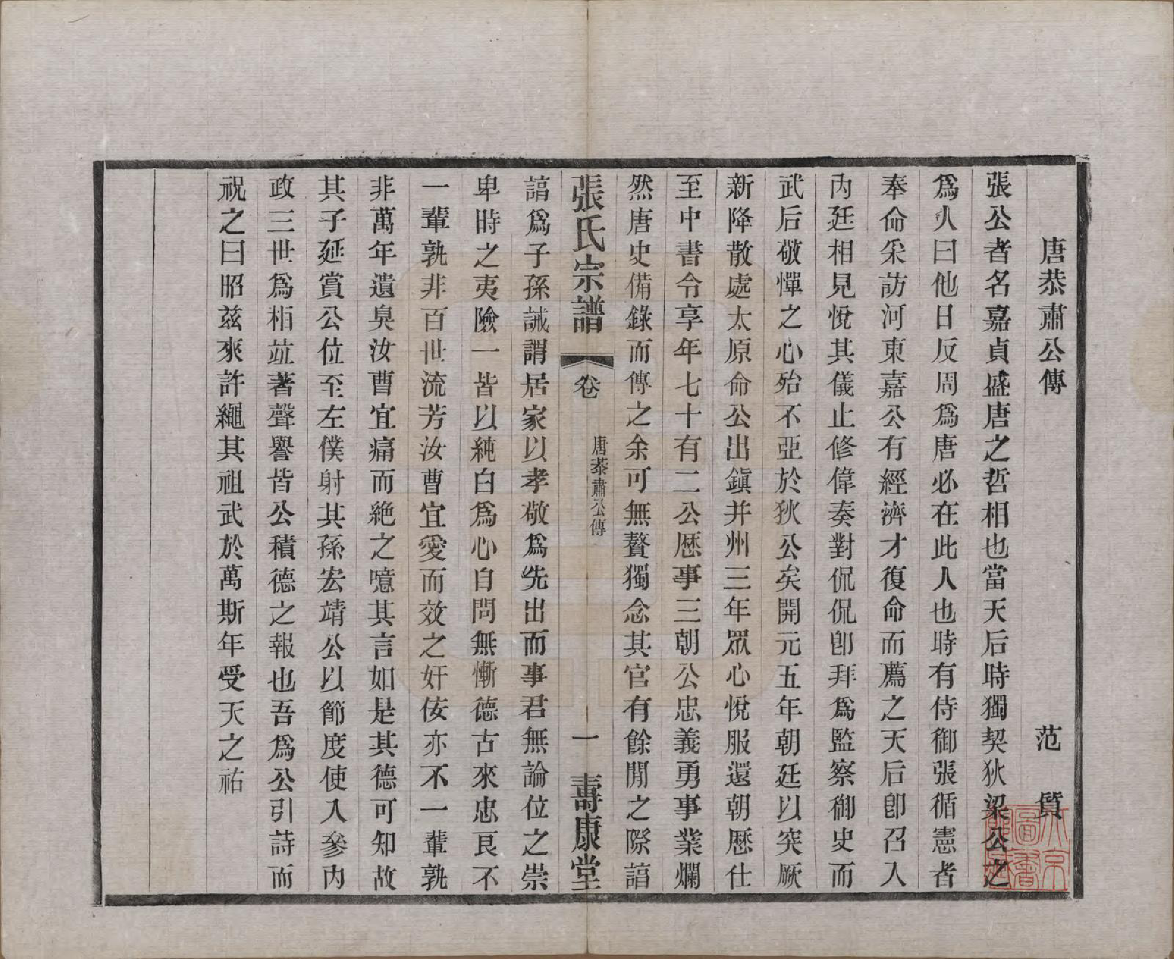 GTJP2138.张.江苏无锡.锡山张氏统谱.民国十一年（1922）_502.pdf_第1页