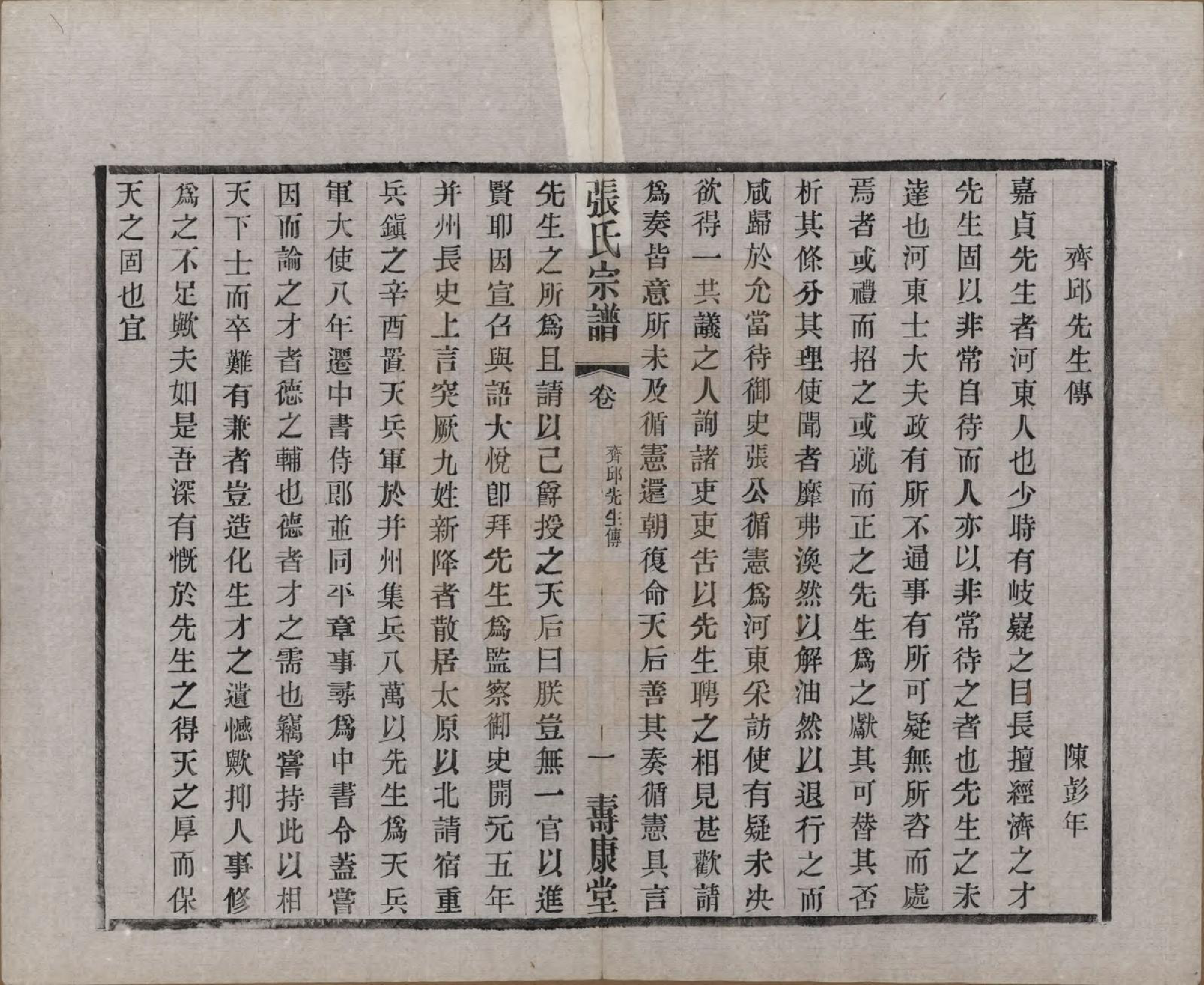 GTJP2138.张.江苏无锡.锡山张氏统谱.民国十一年（1922）_502.pdf_第2页