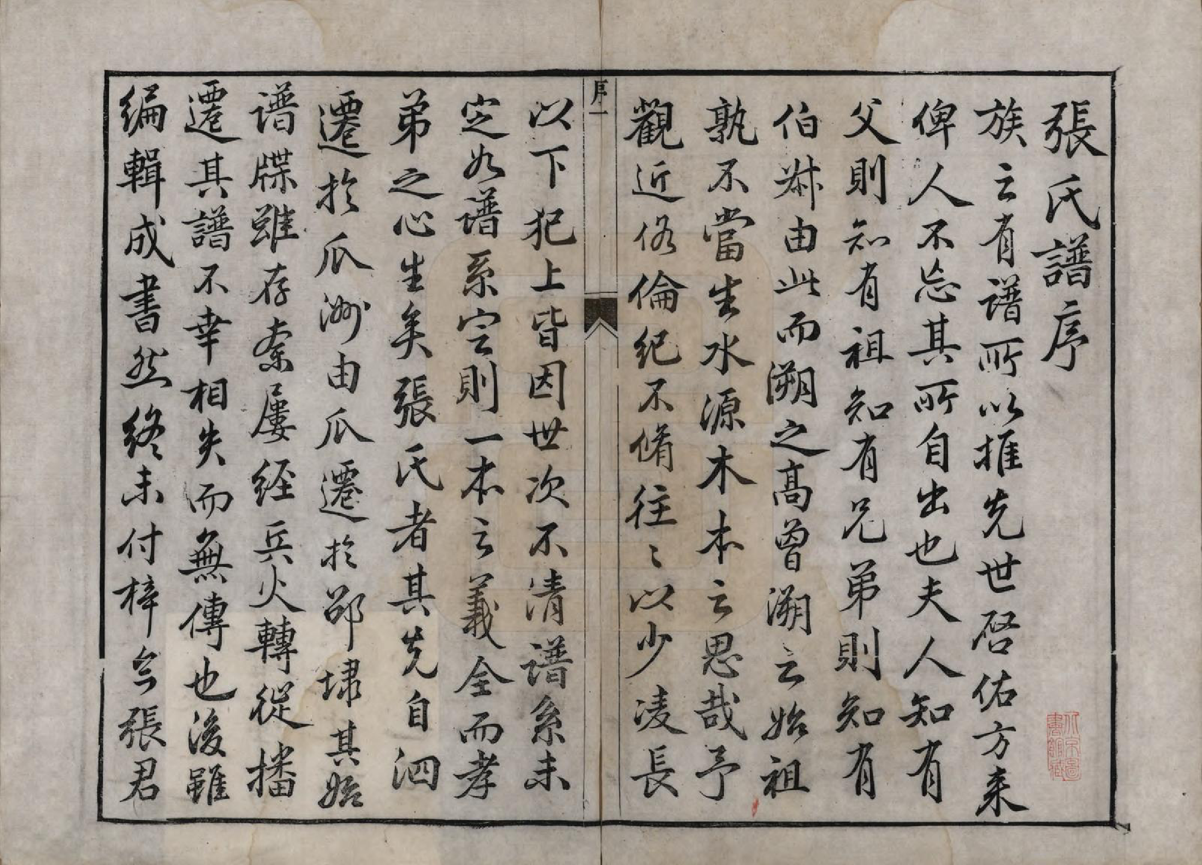 GTJP2143.张.江苏.瓜渚张氏宗谱四卷.清道光八年（1928）_001.pdf_第3页