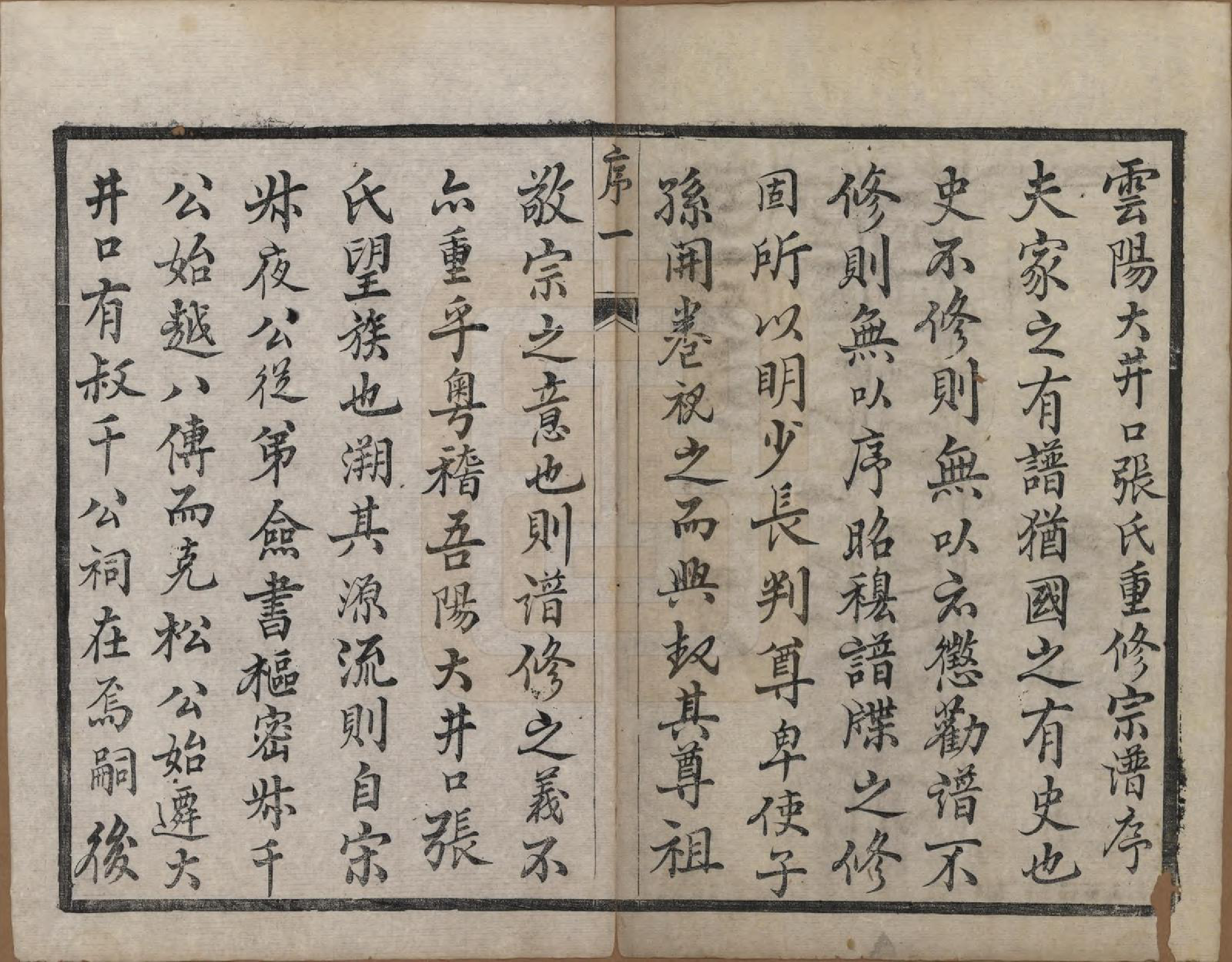 GTJP2157.张.江苏丹阳.张氏宗谱十卷.清光绪二十一年（1895）_001.pdf_第3页