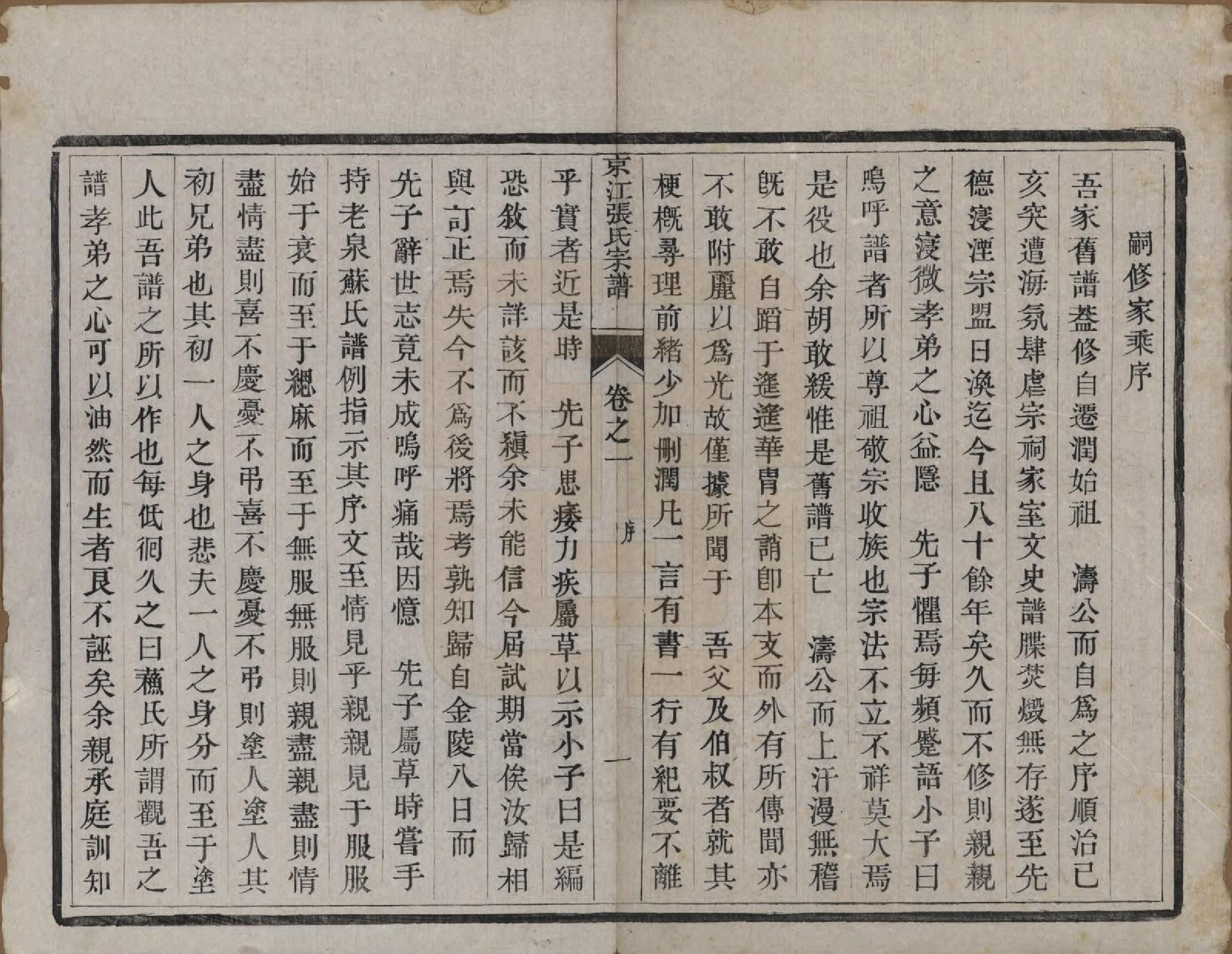 GTJP2163.张.江苏镇江.京江张氏宗谱六卷.清光绪五年（1879）_001.pdf_第3页