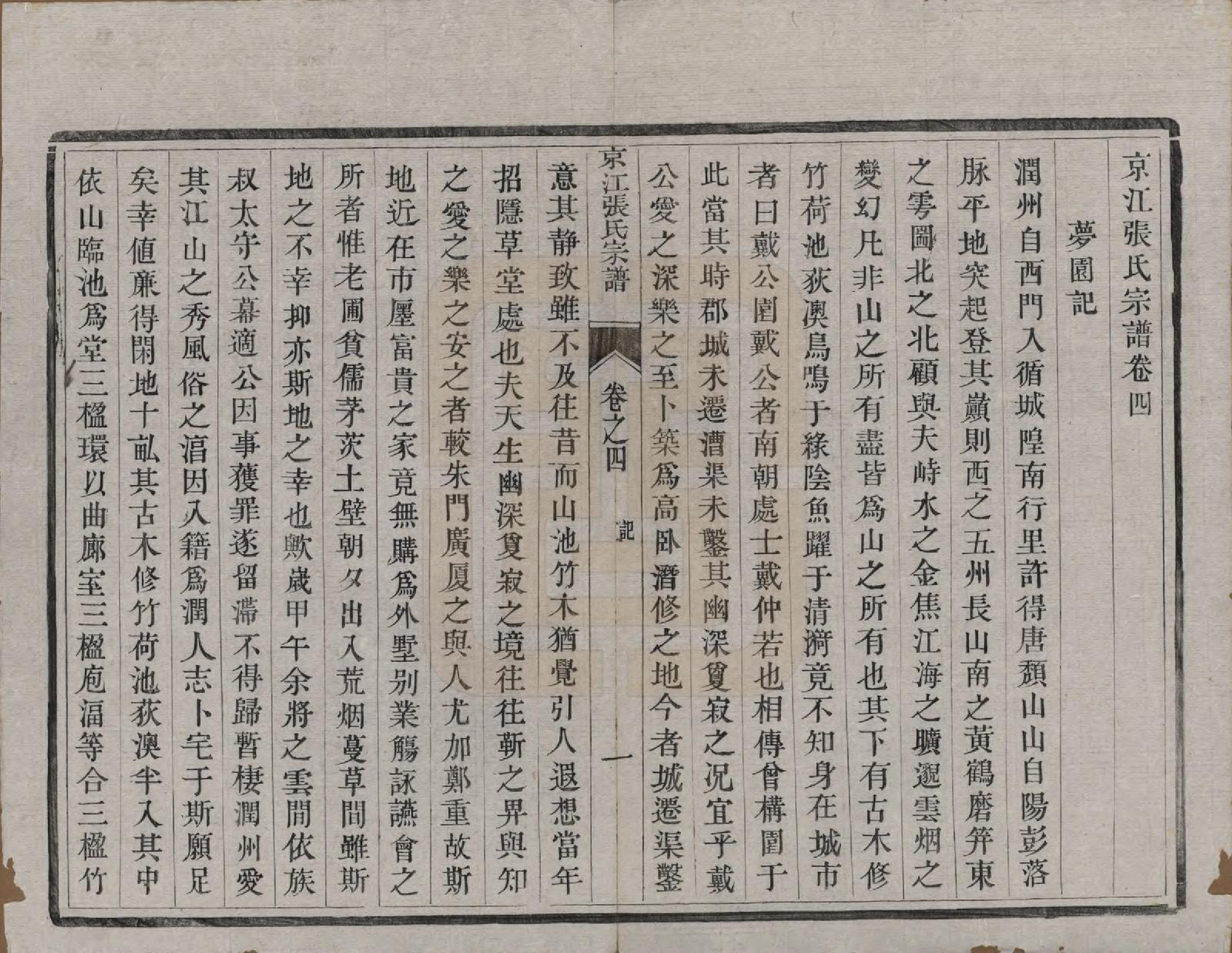 GTJP2163.张.江苏镇江.京江张氏宗谱六卷.清光绪五年（1879）_004.pdf_第1页