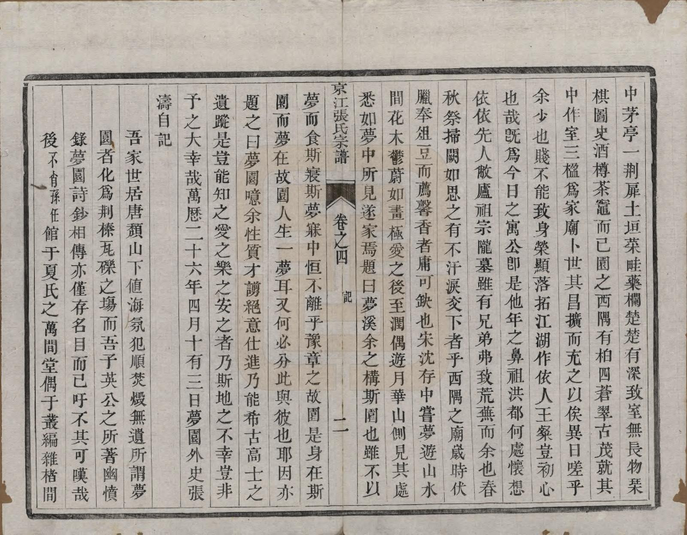 GTJP2163.张.江苏镇江.京江张氏宗谱六卷.清光绪五年（1879）_004.pdf_第2页