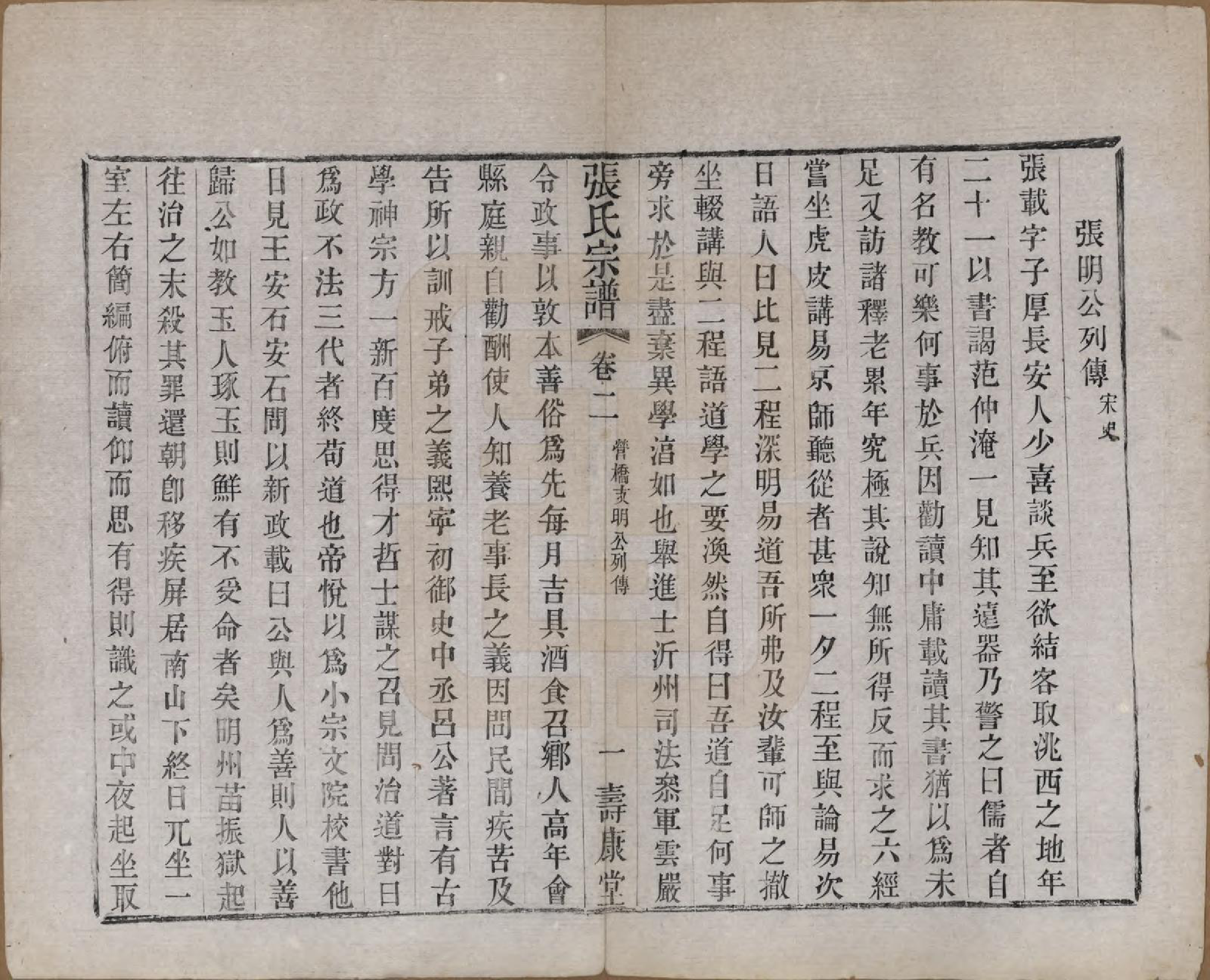 GTJP2170.张.江苏无锡.张氏宗谱.清同治十二年(1873)_002.pdf_第1页