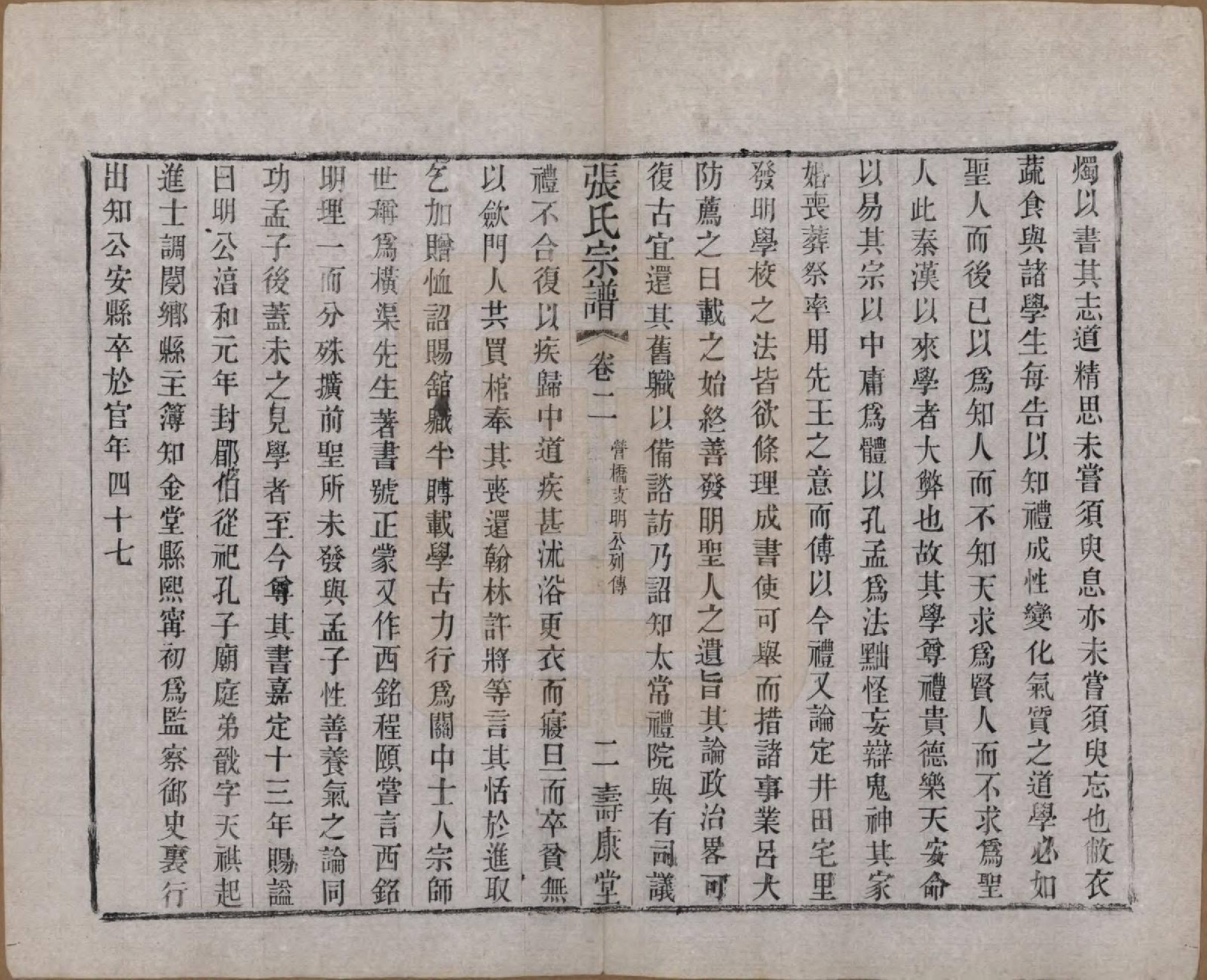 GTJP2170.张.江苏无锡.张氏宗谱.清同治十二年(1873)_002.pdf_第2页