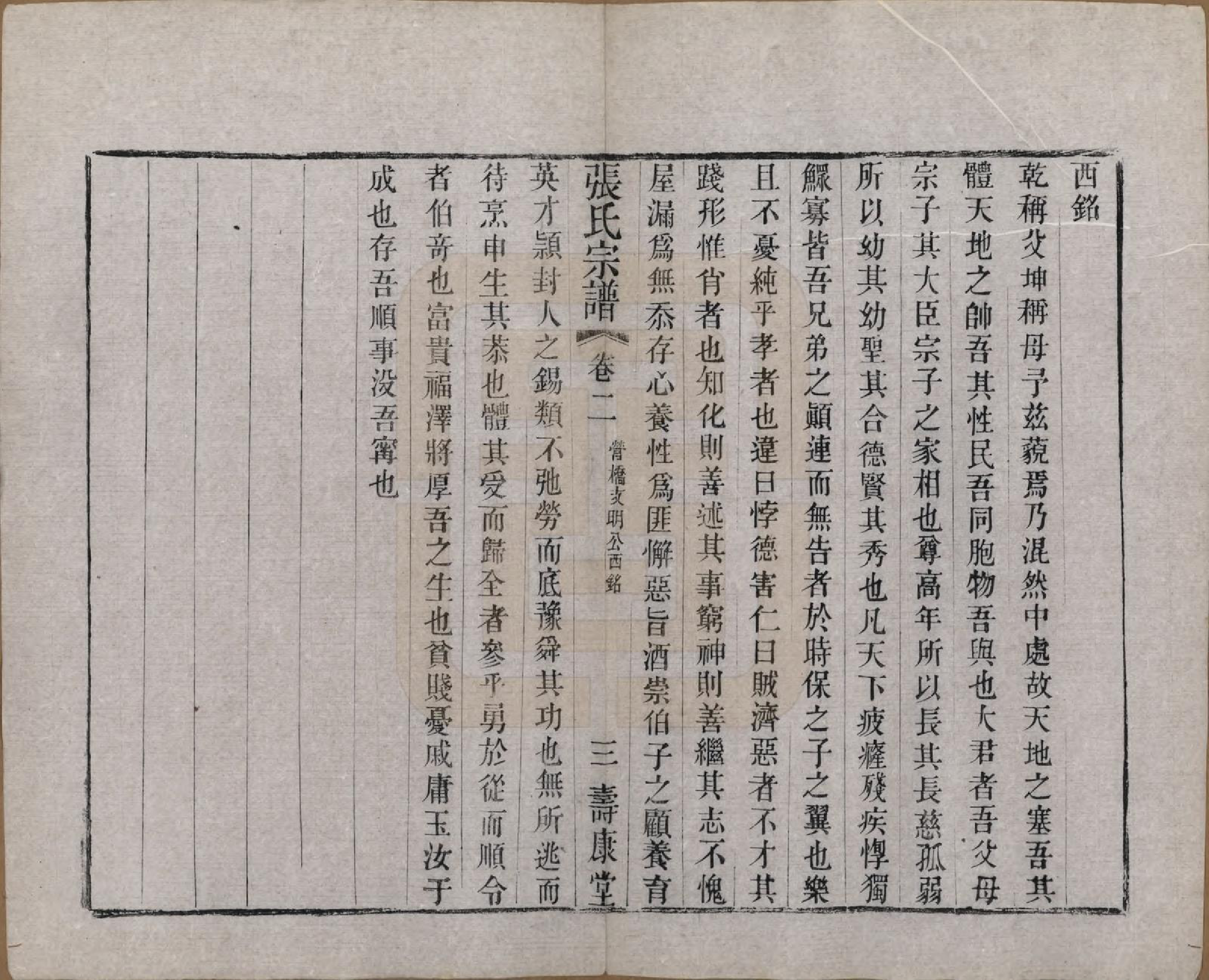 GTJP2170.张.江苏无锡.张氏宗谱.清同治十二年(1873)_002.pdf_第3页