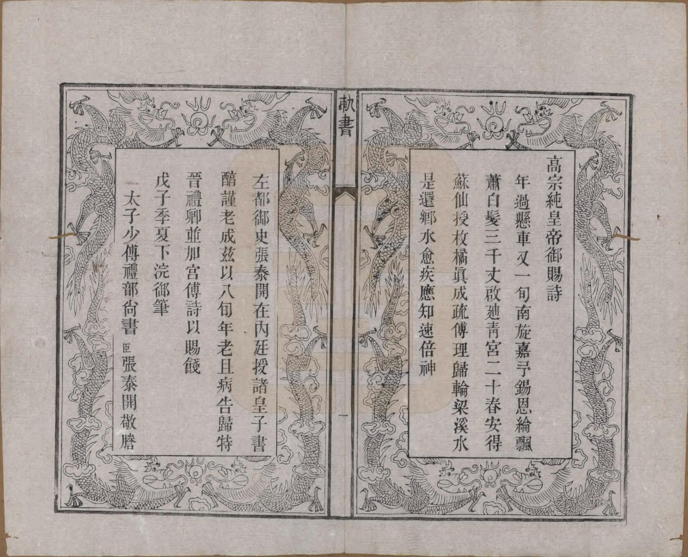 GTJP2170.张.江苏无锡.张氏宗谱.清同治十二年(1873)_004.pdf_第1页