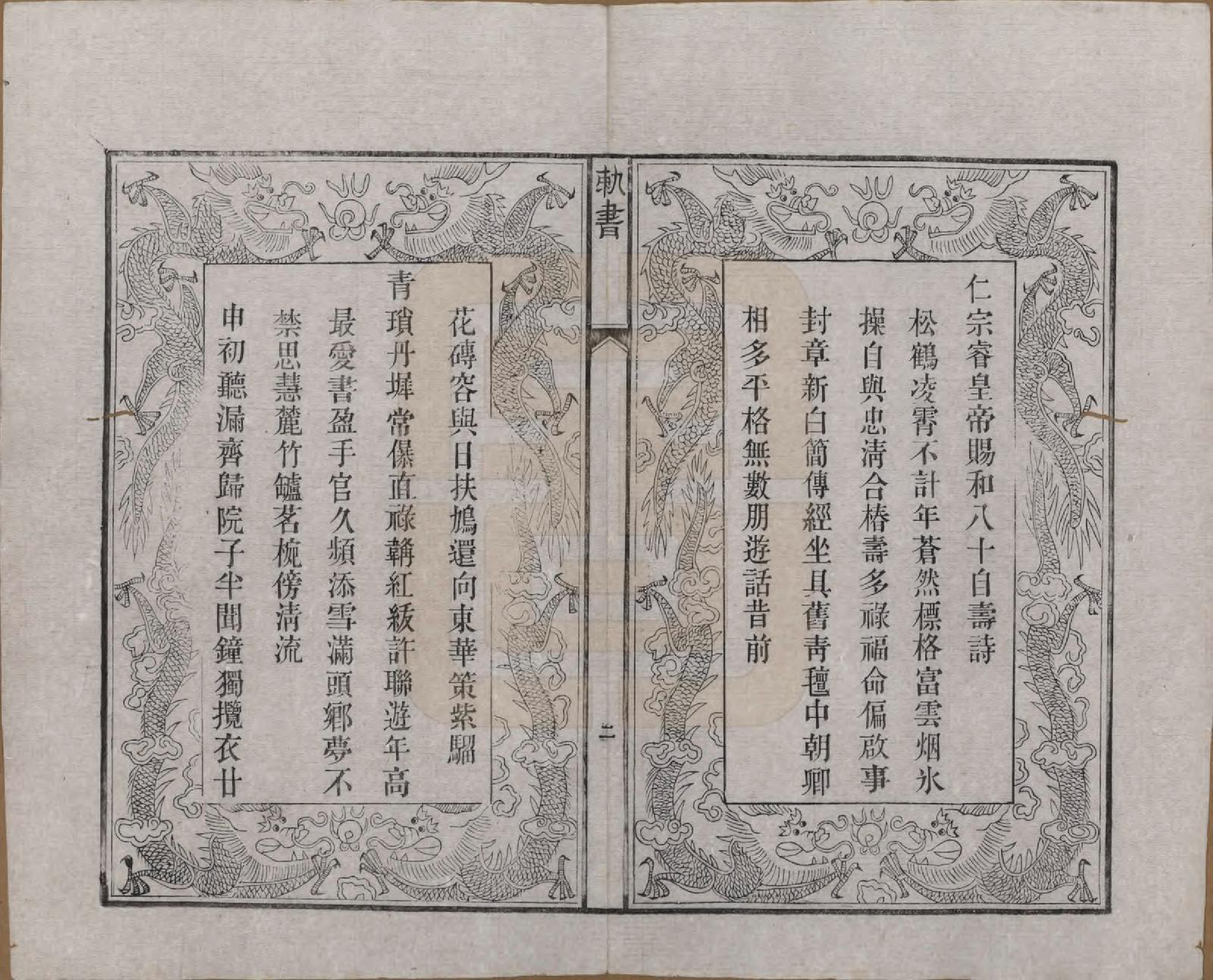 GTJP2170.张.江苏无锡.张氏宗谱.清同治十二年(1873)_004.pdf_第2页