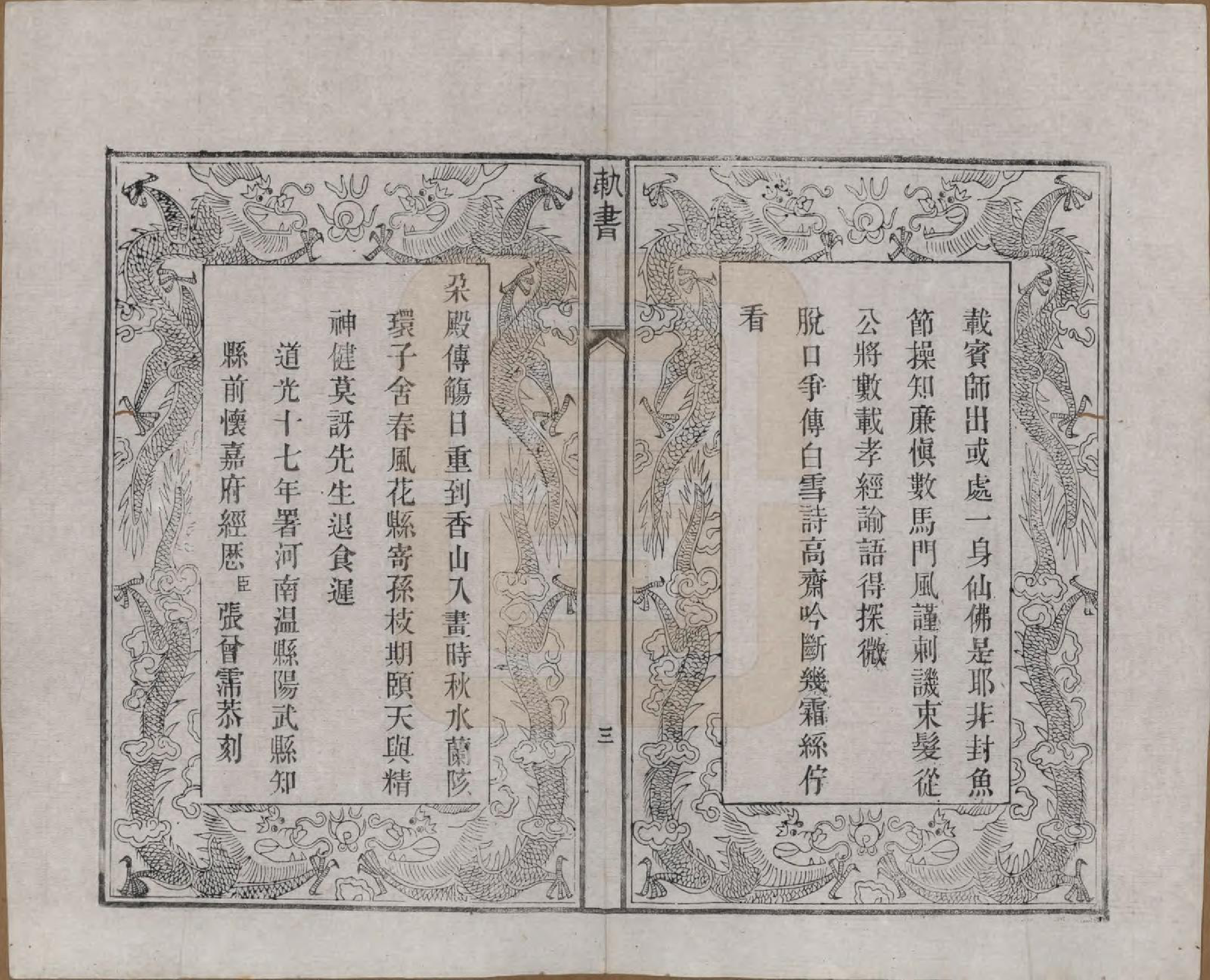 GTJP2170.张.江苏无锡.张氏宗谱.清同治十二年(1873)_004.pdf_第3页