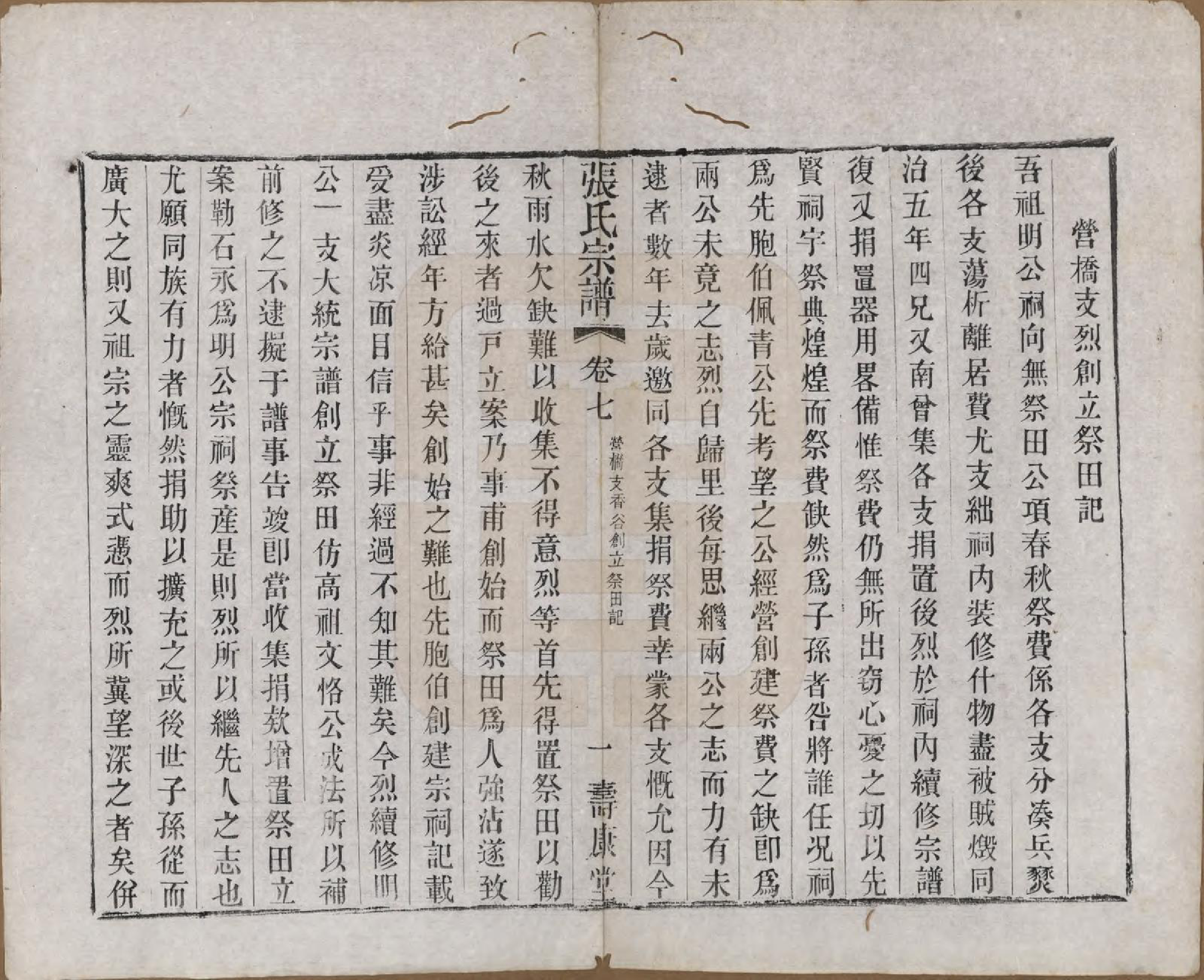 GTJP2170.张.江苏无锡.张氏宗谱.清同治十二年(1873)_007.pdf_第1页