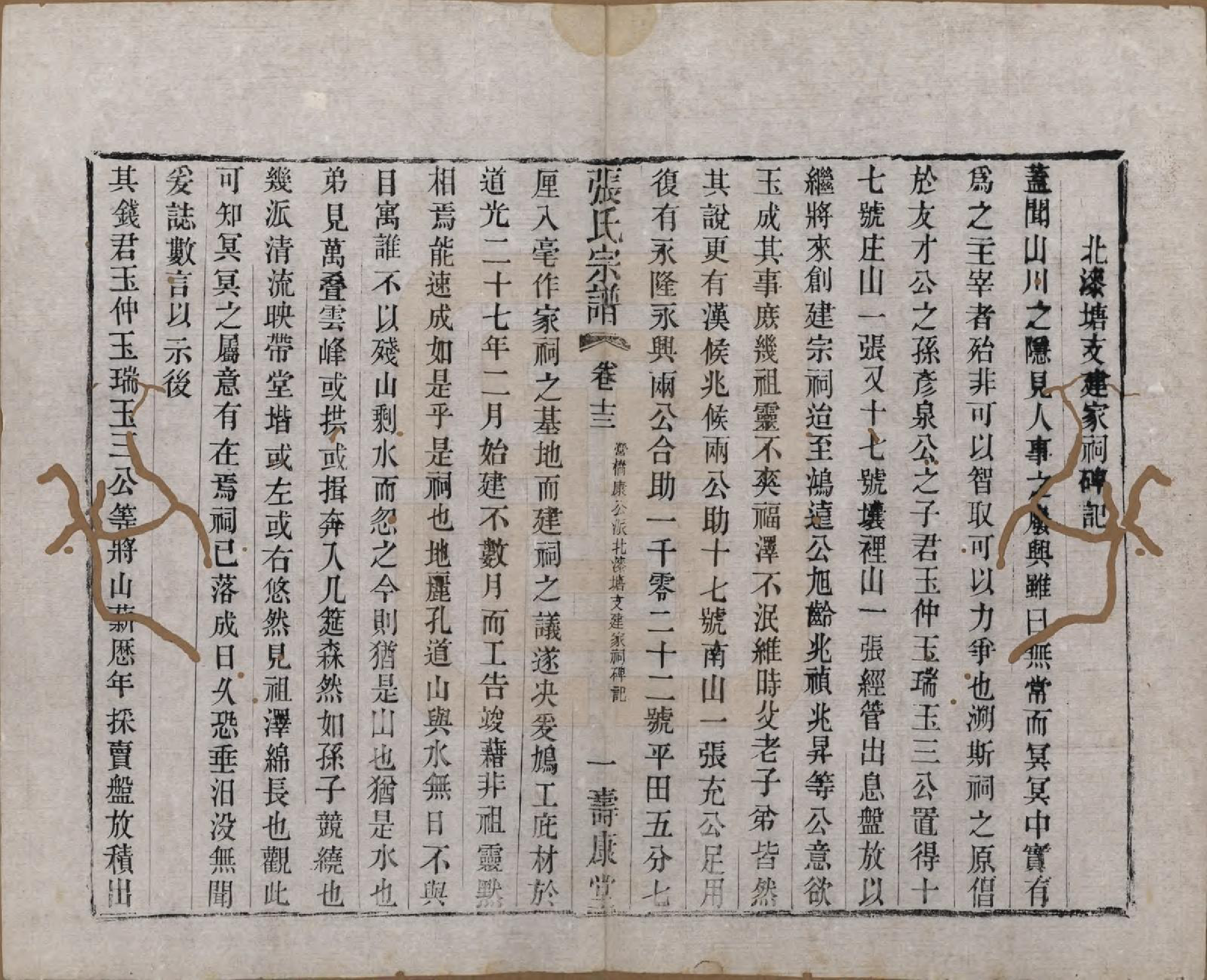 GTJP2170.张.江苏无锡.张氏宗谱.清同治十二年(1873)_013.pdf_第1页