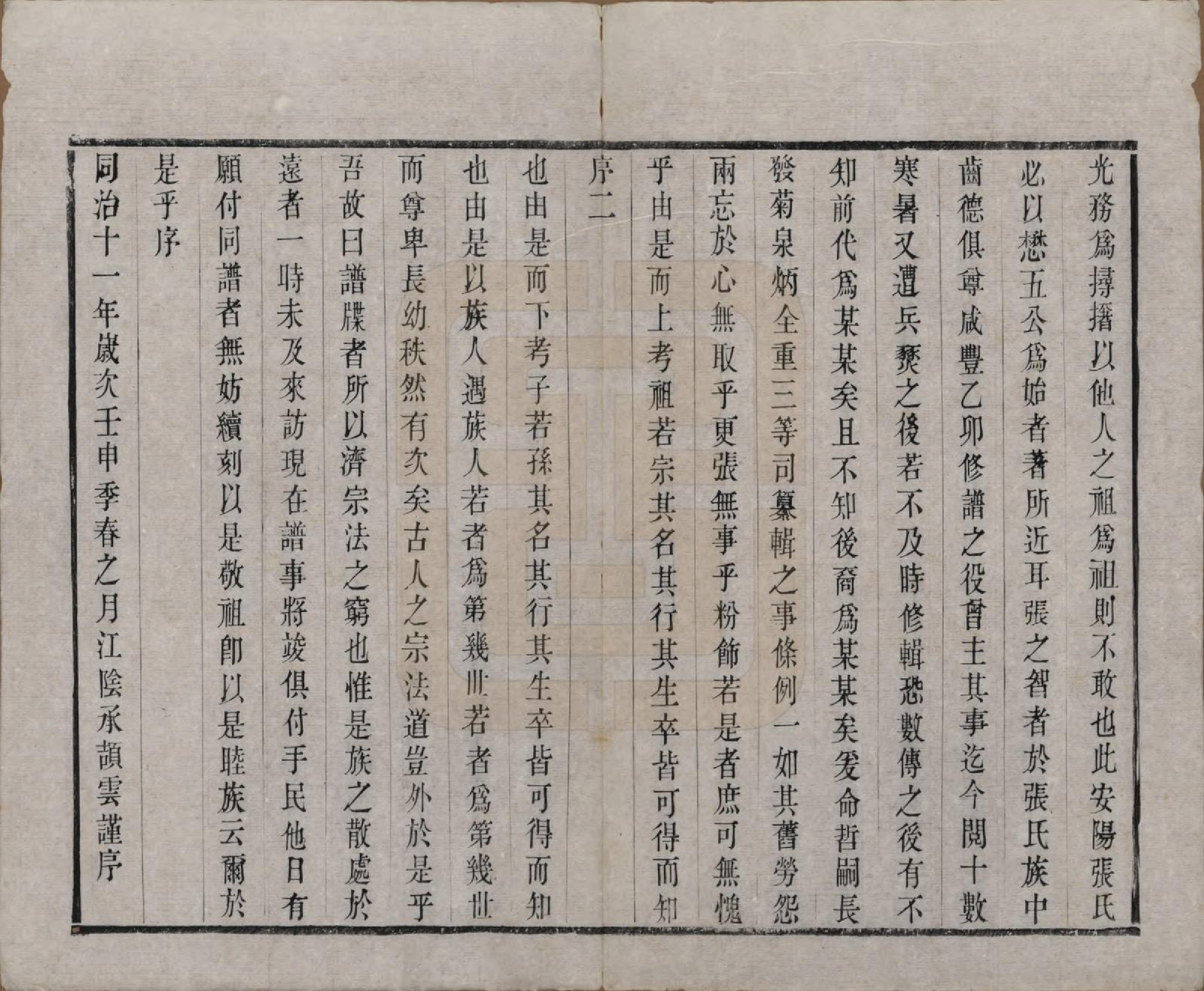 GTJP2174.张.江苏无锡.安阳张氏宗谱十二卷.清同治十一年（1872）_001.pdf_第3页