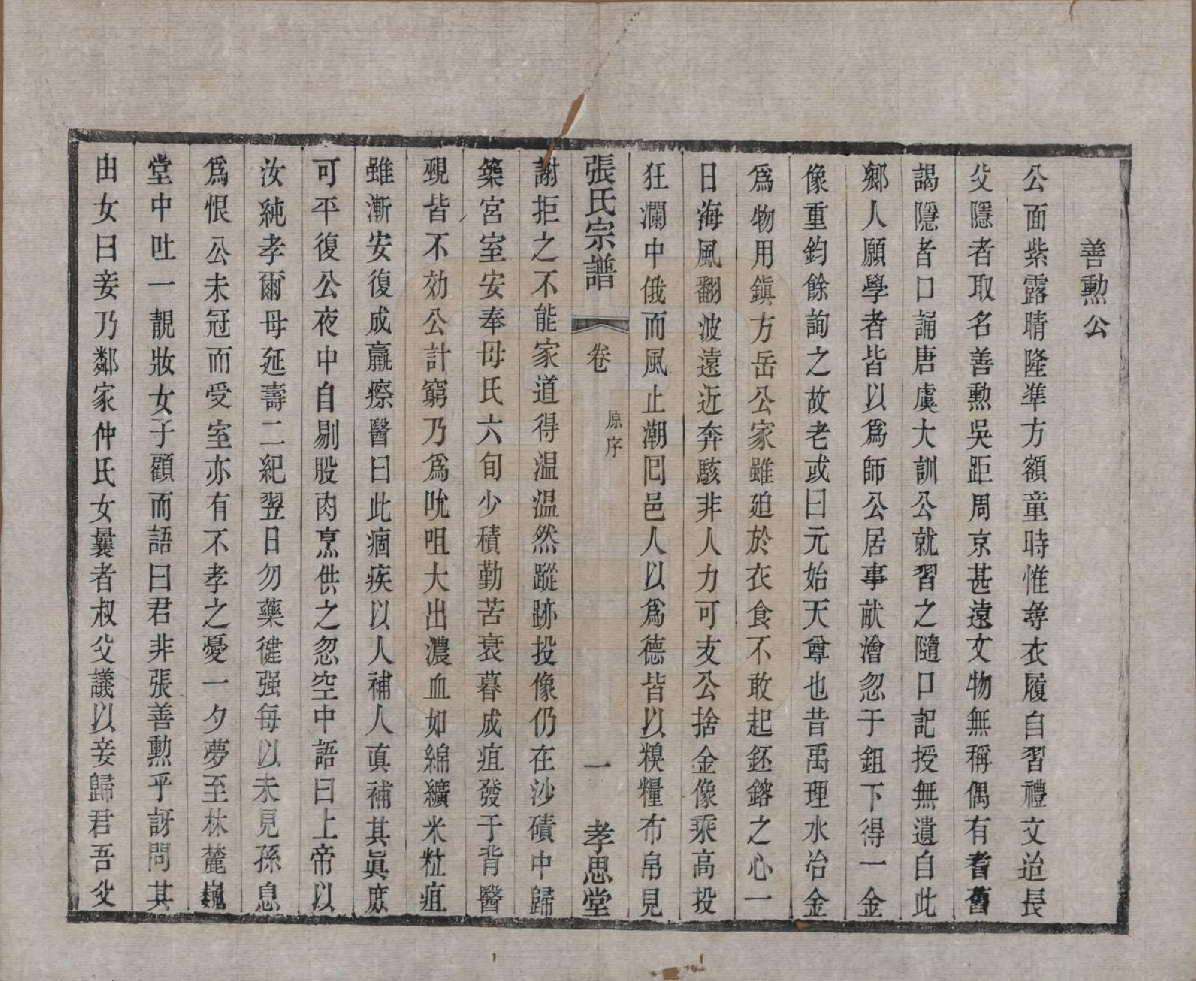 GTJP2174.张.江苏无锡.安阳张氏宗谱十二卷.清同治十一年（1872）_002.pdf_第3页