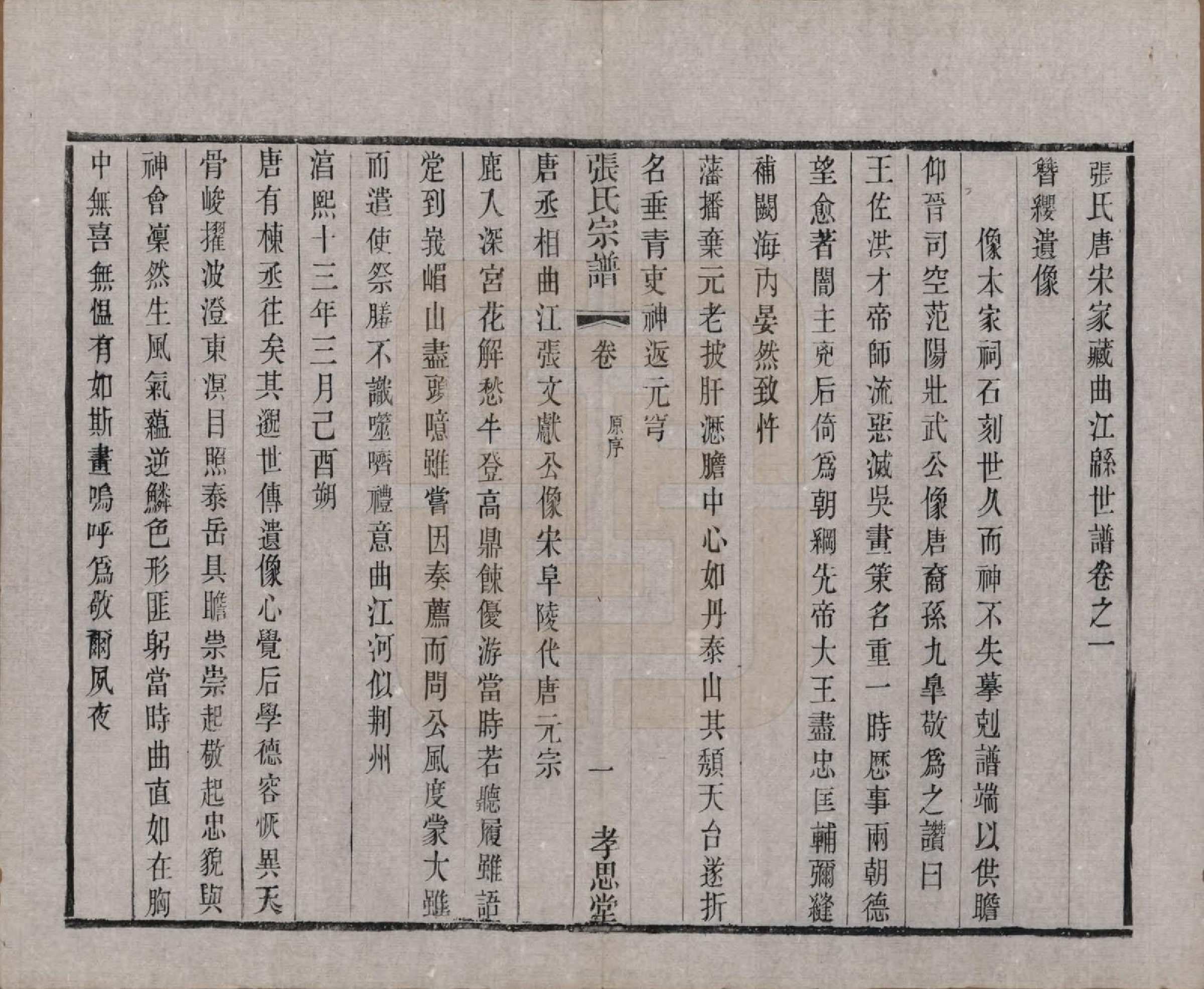 GTJP2174.张.江苏无锡.安阳张氏宗谱十二卷.清同治十一年（1872）_003.pdf_第3页