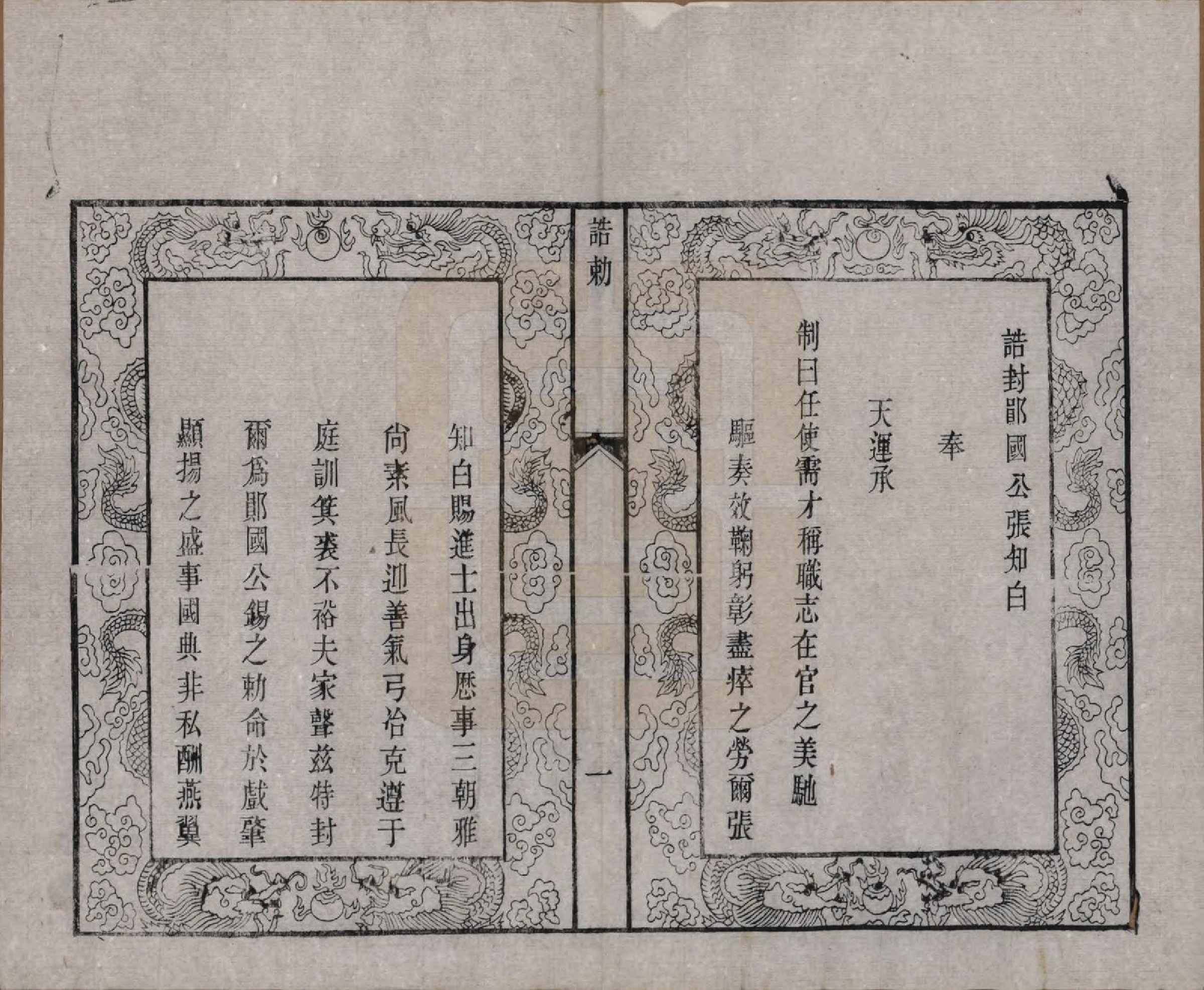 GTJP2174.张.江苏无锡.安阳张氏宗谱十二卷.清同治十一年（1872）_004.pdf_第3页