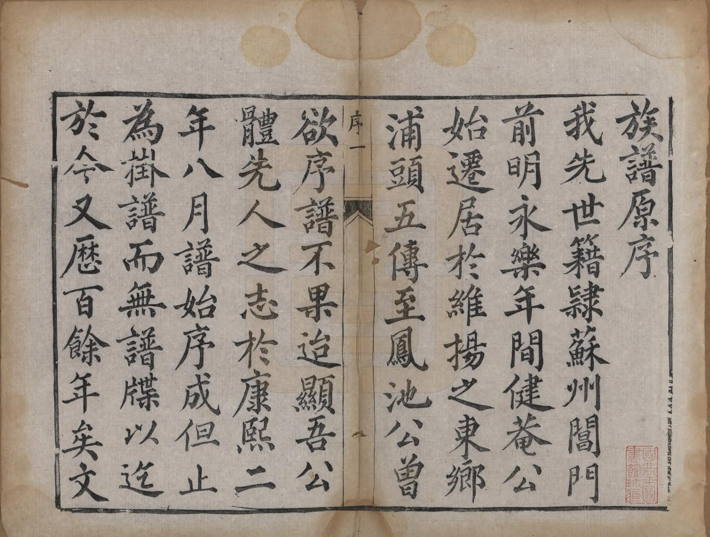 GTJP2177.张.江苏扬州.张氏族谱四卷.清咸丰四年（1854）_001.pdf_第3页