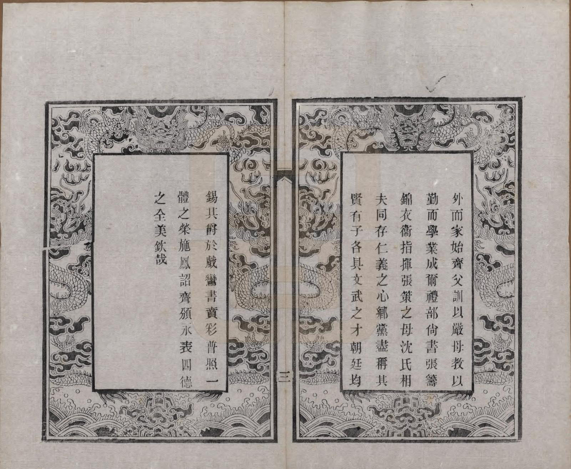 GTJP2178.张.江苏无锡.锡山张氏宗谱二十卷.清宣统二年（1910）_002.pdf_第3页