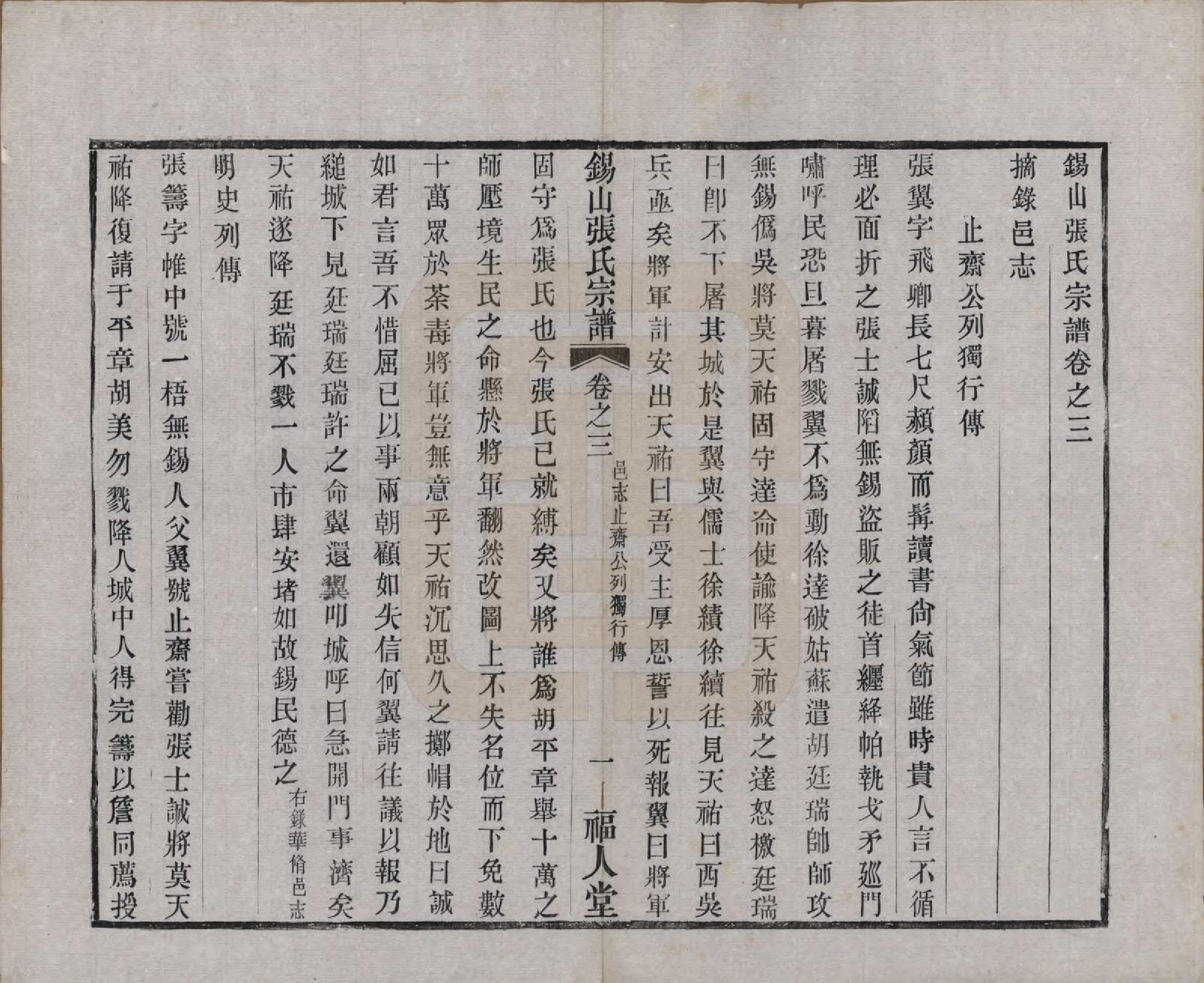 GTJP2178.张.江苏无锡.锡山张氏宗谱二十卷.清宣统二年（1910）_003.pdf_第1页