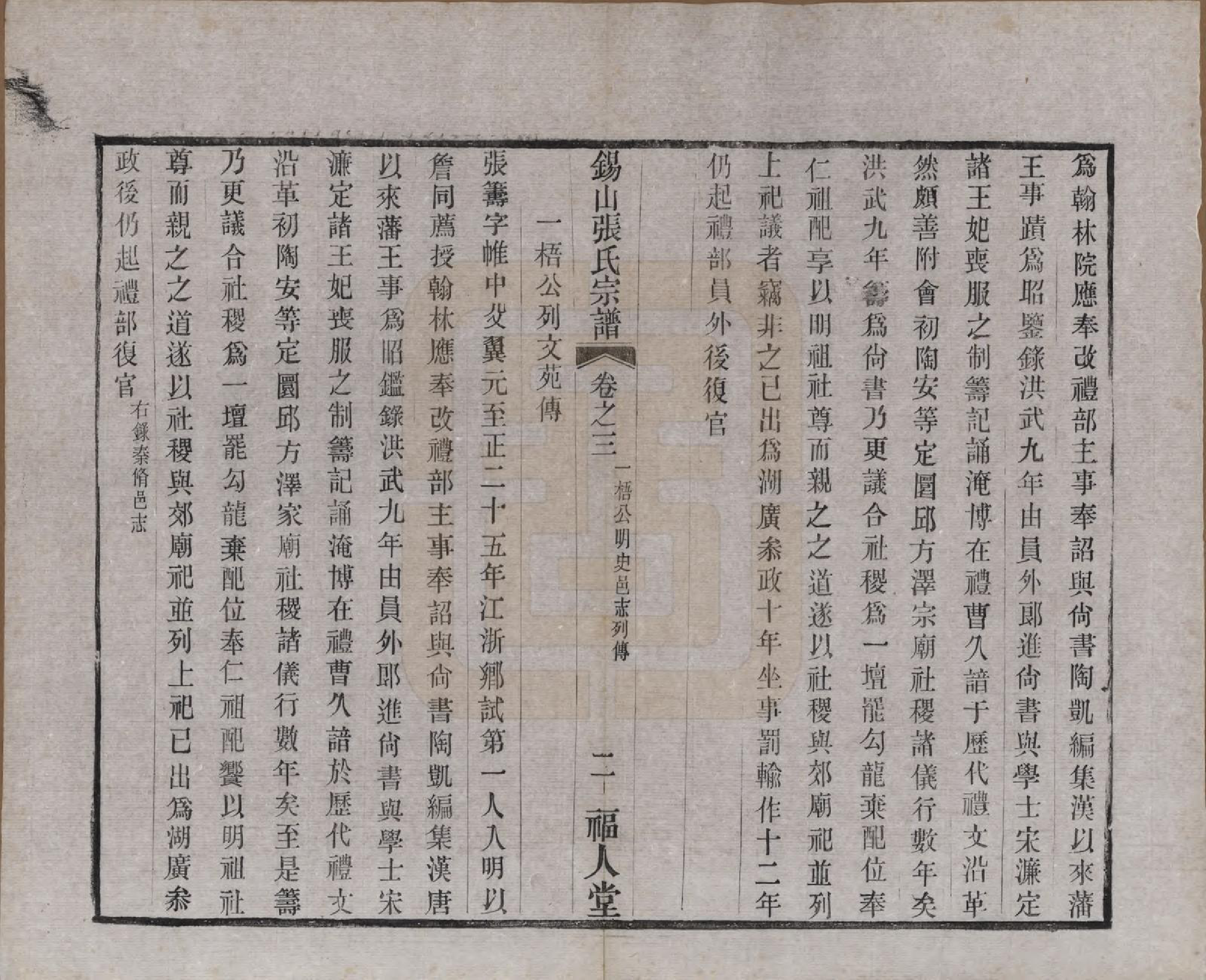 GTJP2178.张.江苏无锡.锡山张氏宗谱二十卷.清宣统二年（1910）_003.pdf_第2页