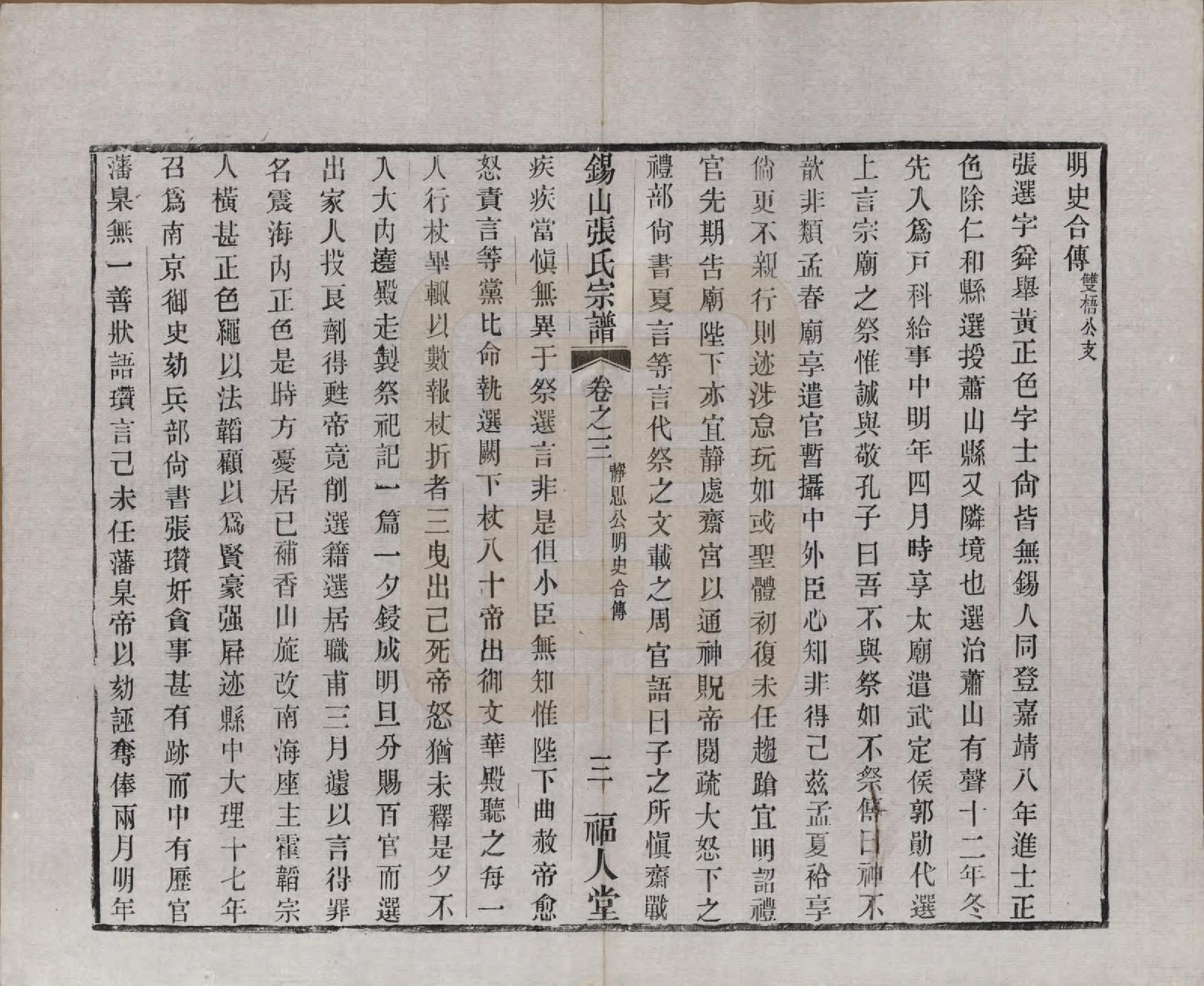 GTJP2178.张.江苏无锡.锡山张氏宗谱二十卷.清宣统二年（1910）_003.pdf_第3页