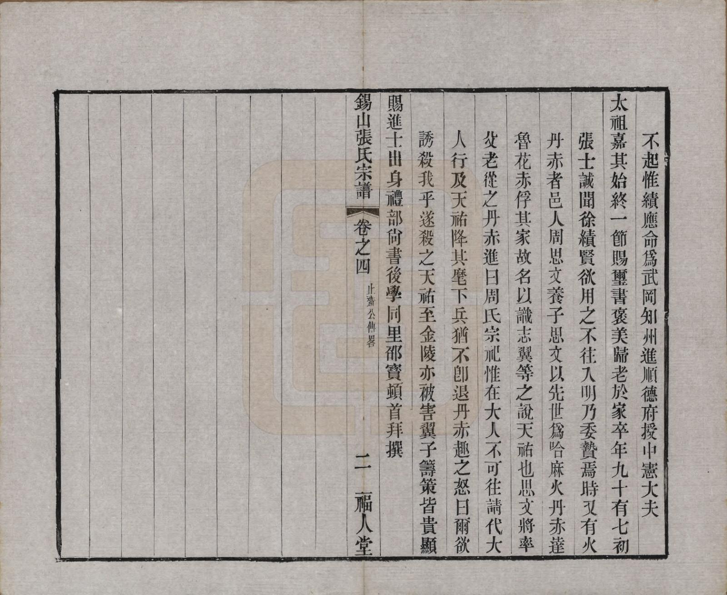 GTJP2178.张.江苏无锡.锡山张氏宗谱二十卷.清宣统二年（1910）_004.pdf_第2页