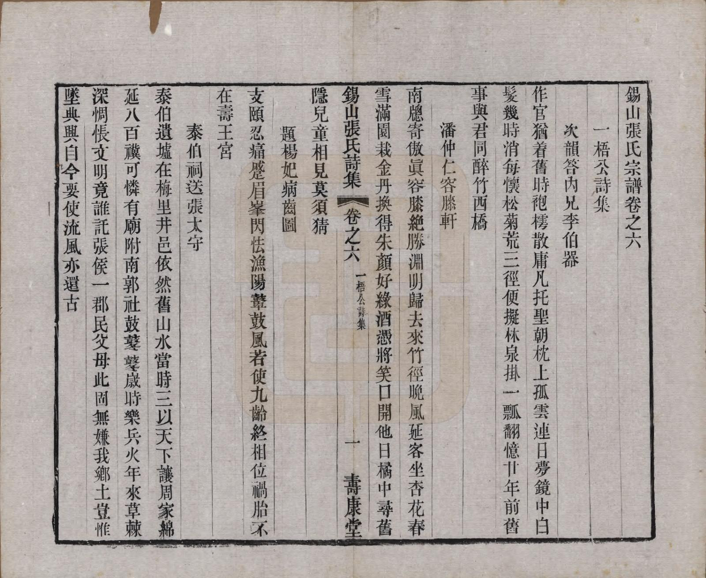 GTJP2178.张.江苏无锡.锡山张氏宗谱二十卷.清宣统二年（1910）_006.pdf_第1页