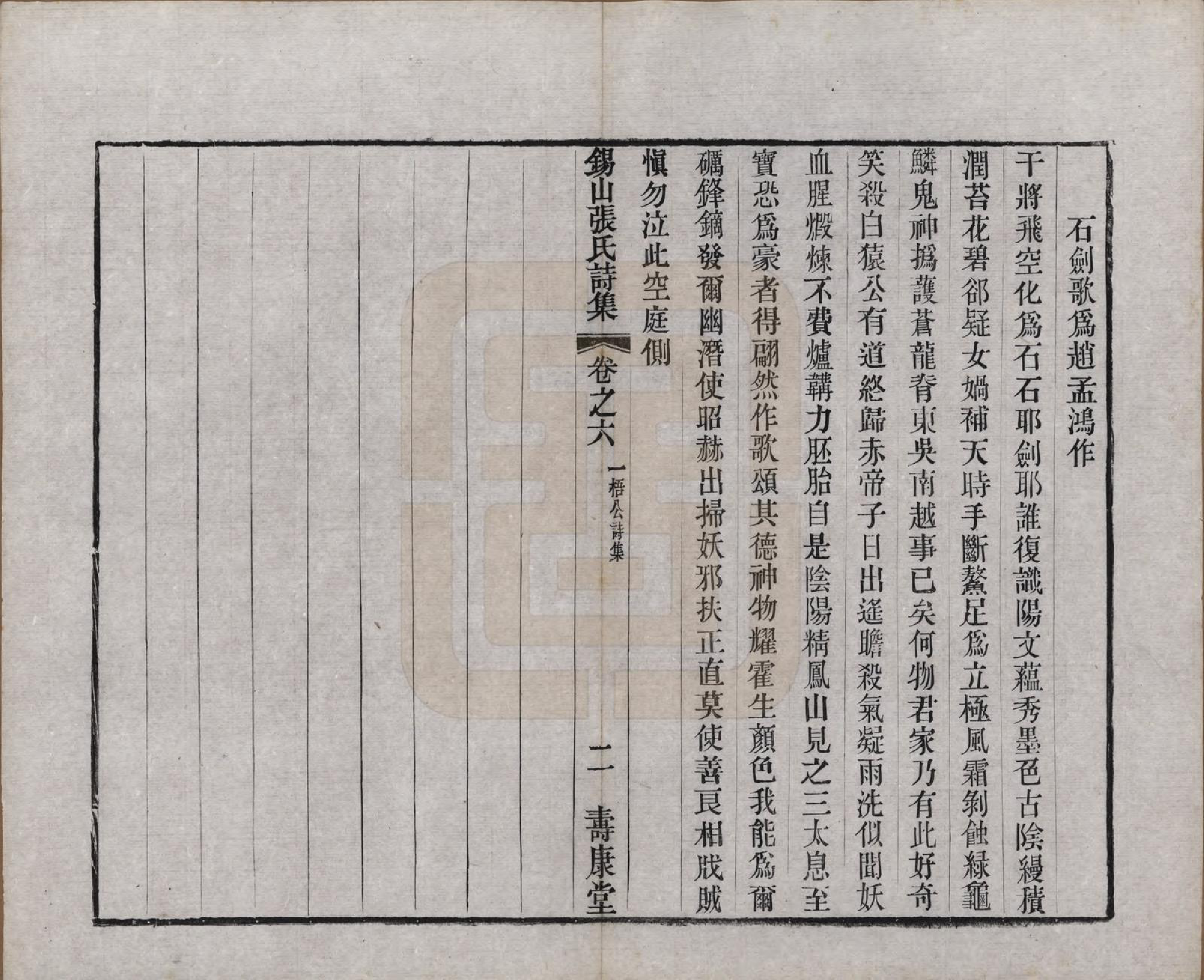 GTJP2178.张.江苏无锡.锡山张氏宗谱二十卷.清宣统二年（1910）_006.pdf_第2页