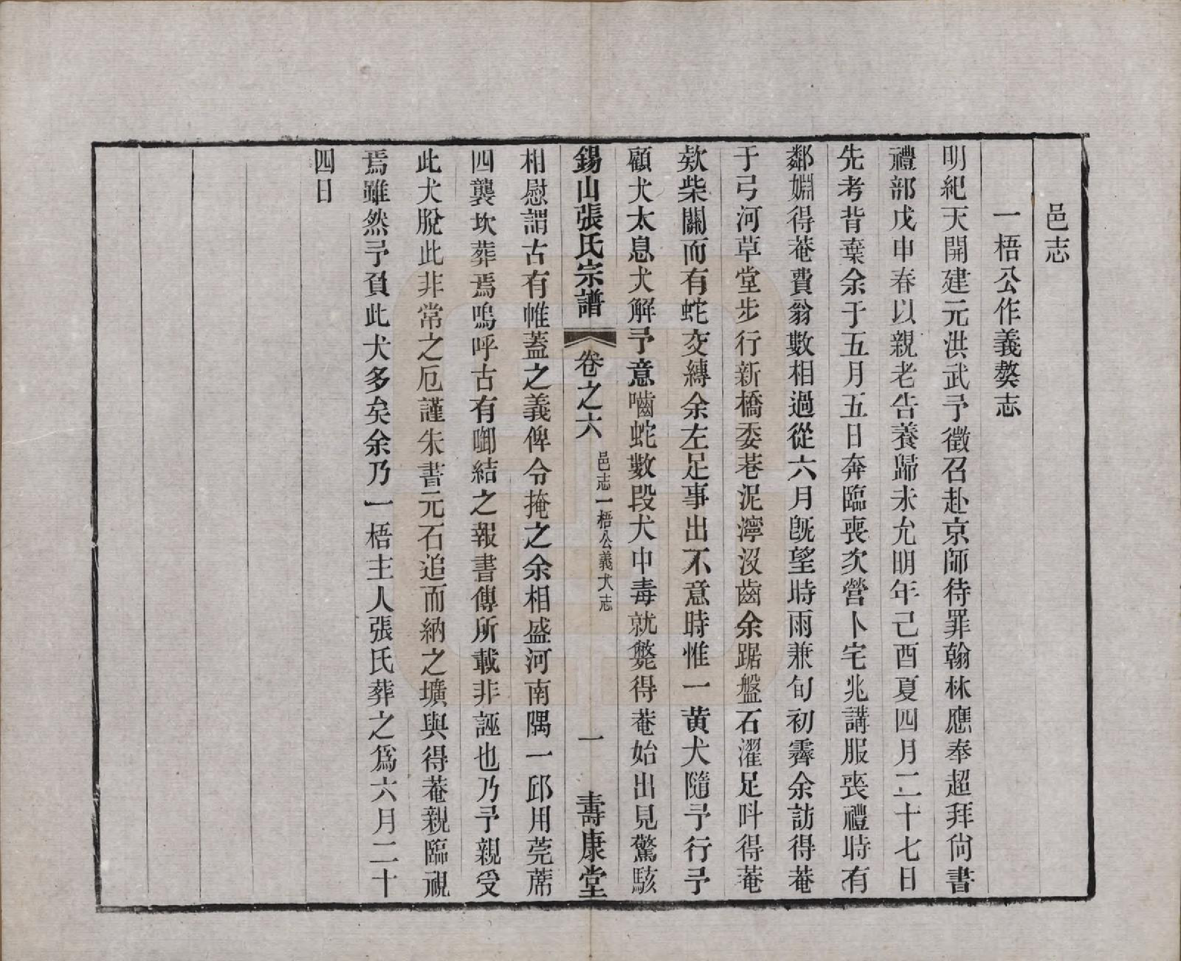 GTJP2178.张.江苏无锡.锡山张氏宗谱二十卷.清宣统二年（1910）_006.pdf_第3页