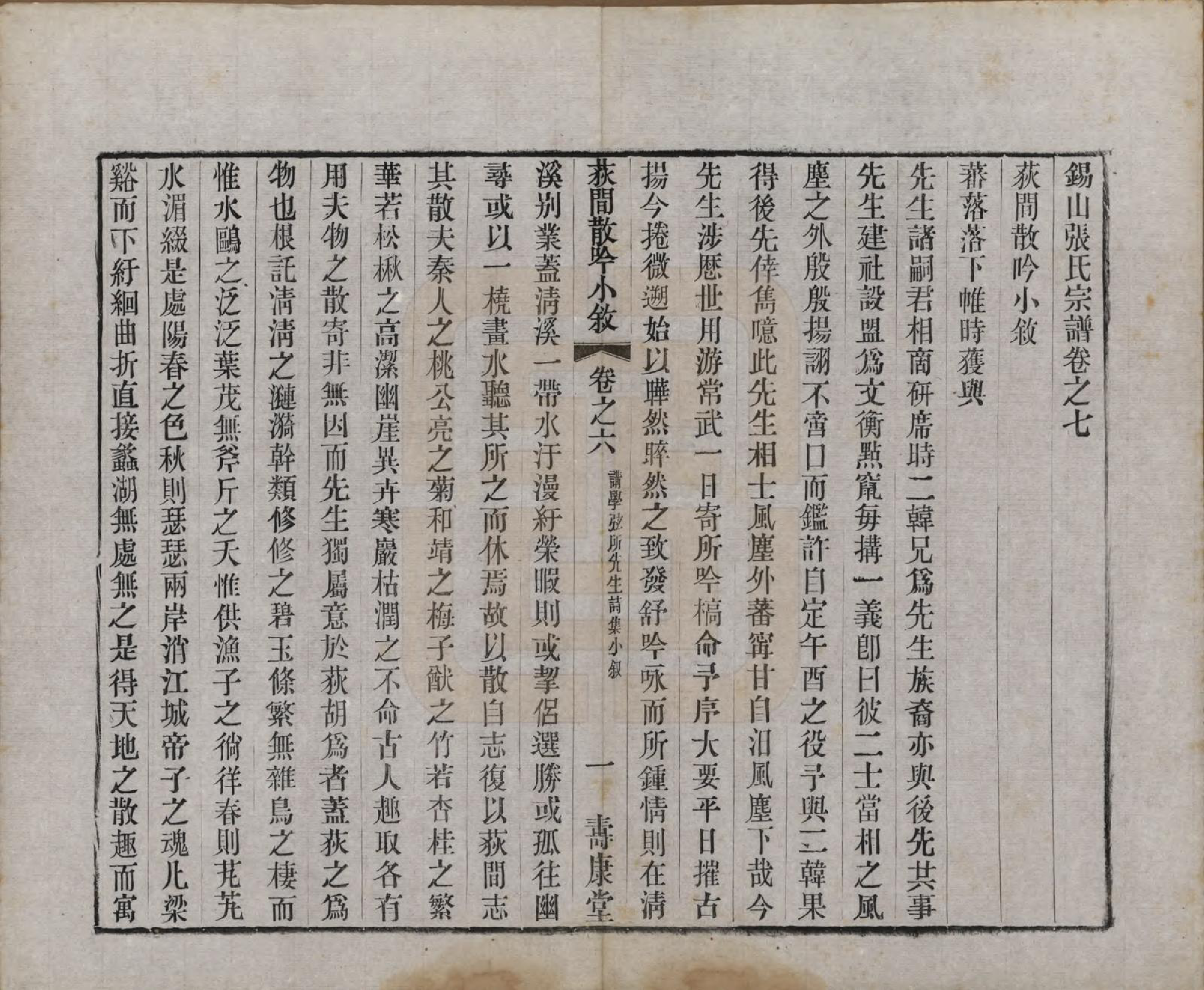 GTJP2178.张.江苏无锡.锡山张氏宗谱二十卷.清宣统二年（1910）_007.pdf_第1页