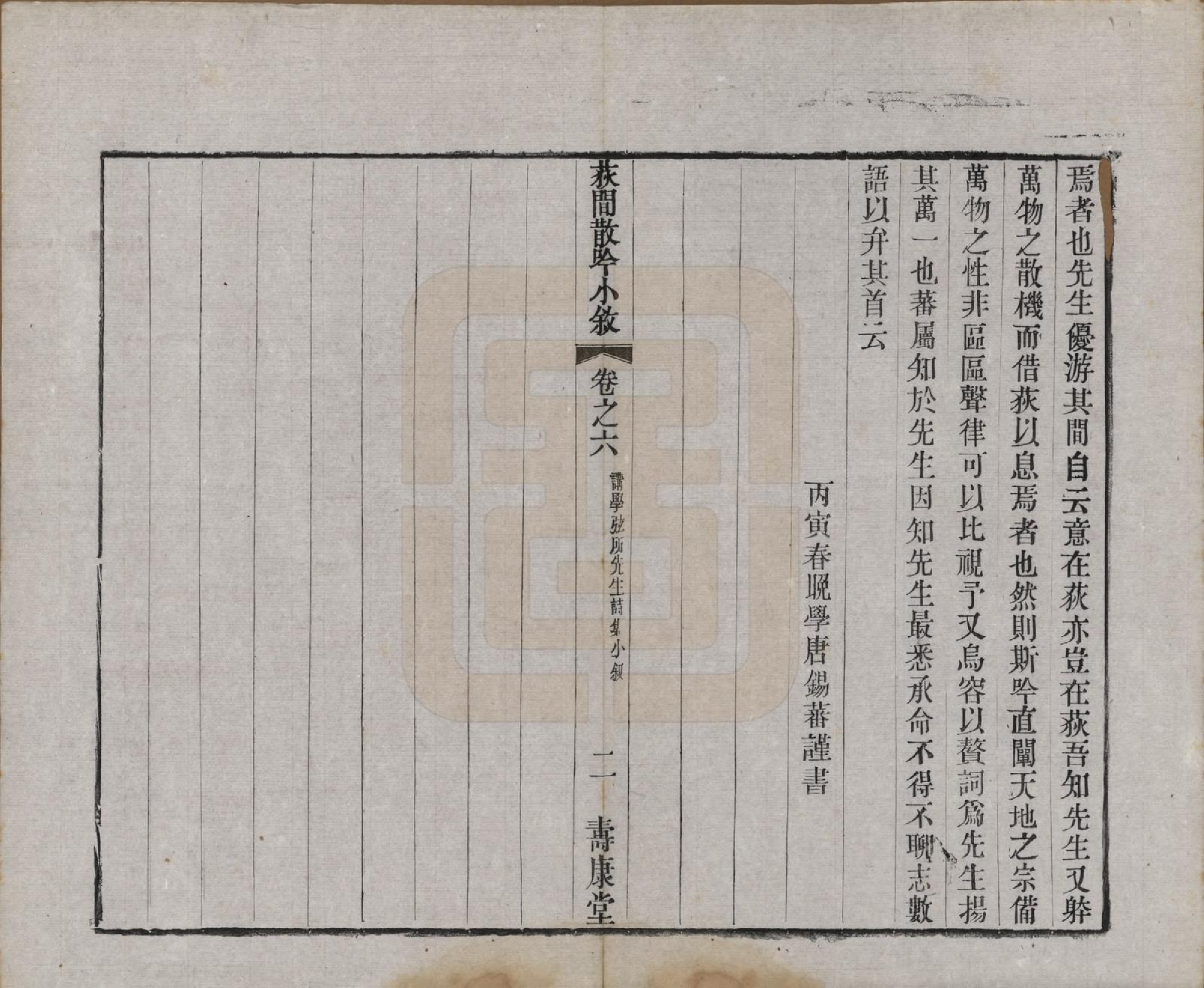 GTJP2178.张.江苏无锡.锡山张氏宗谱二十卷.清宣统二年（1910）_007.pdf_第2页