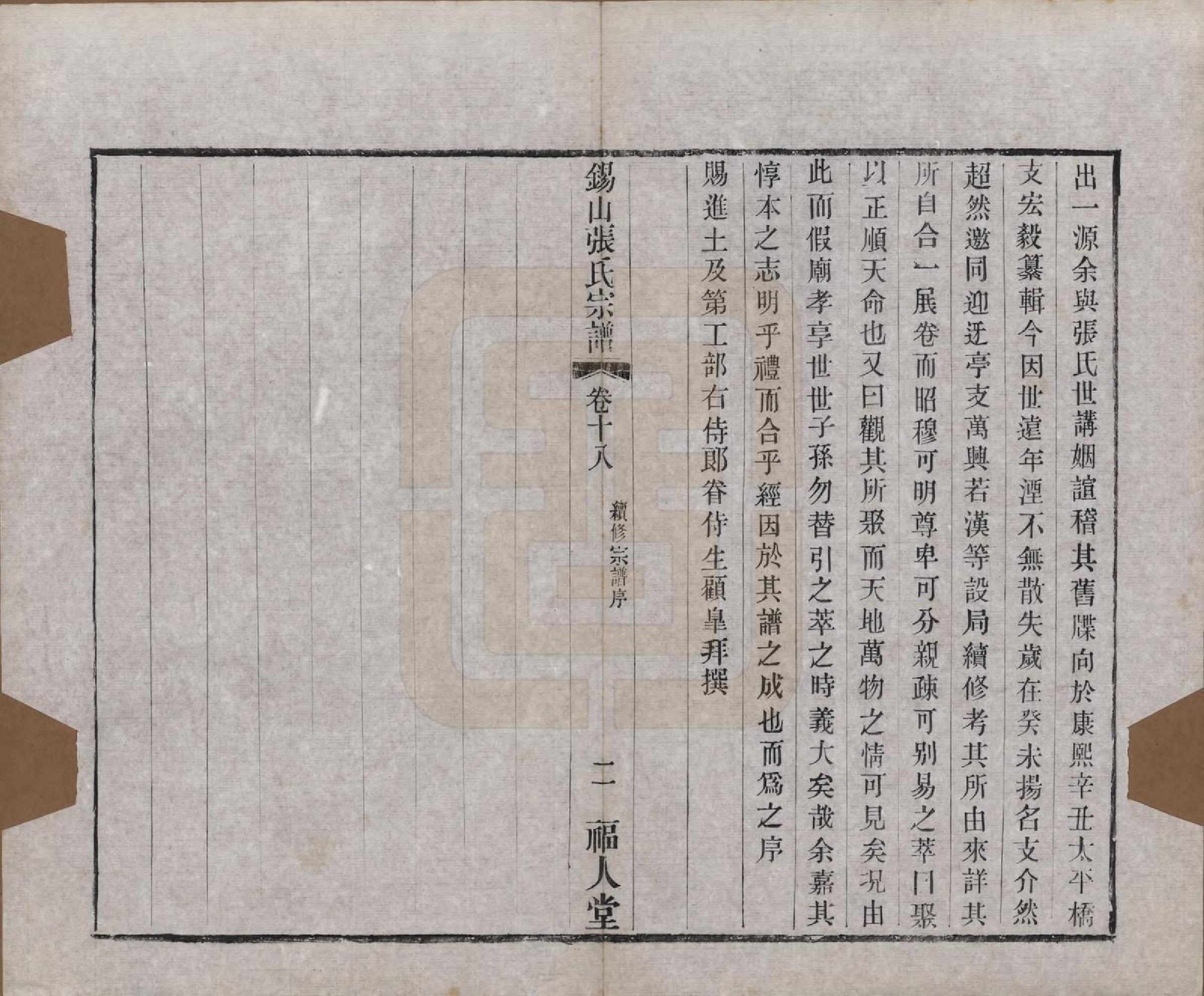 GTJP2178.张.江苏无锡.锡山张氏宗谱二十卷.清宣统二年（1910）_018.pdf_第3页