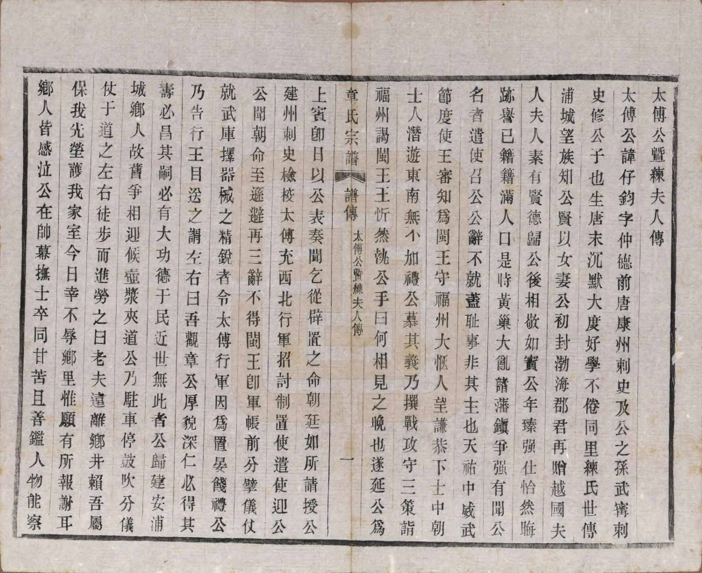 GTJP2191.章.江苏常州.毗陵章氏宗田六十卷.民国三十七年（1948）_050.pdf_第1页