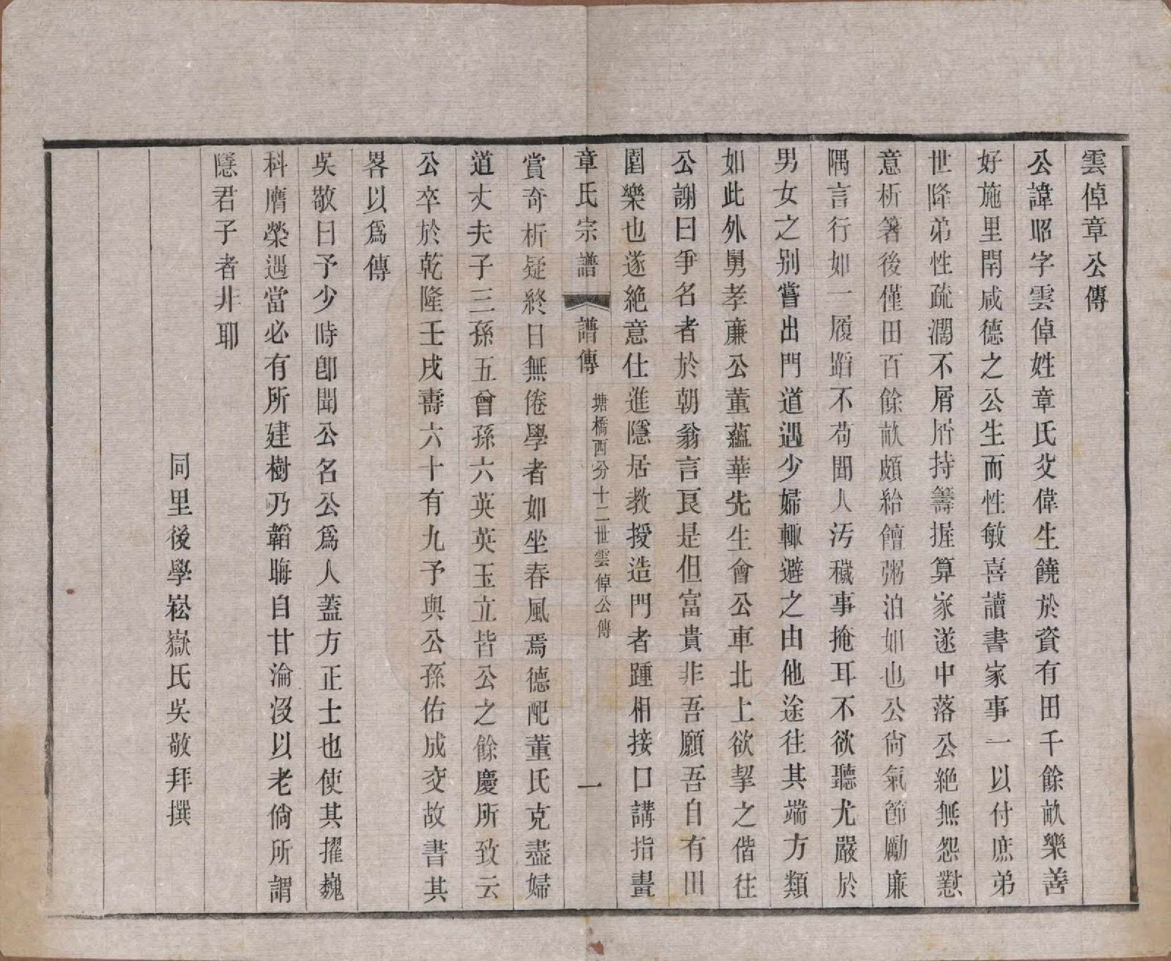 GTJP2191.章.江苏常州.毗陵章氏宗田六十卷.民国三十七年（1948）_051.pdf_第1页