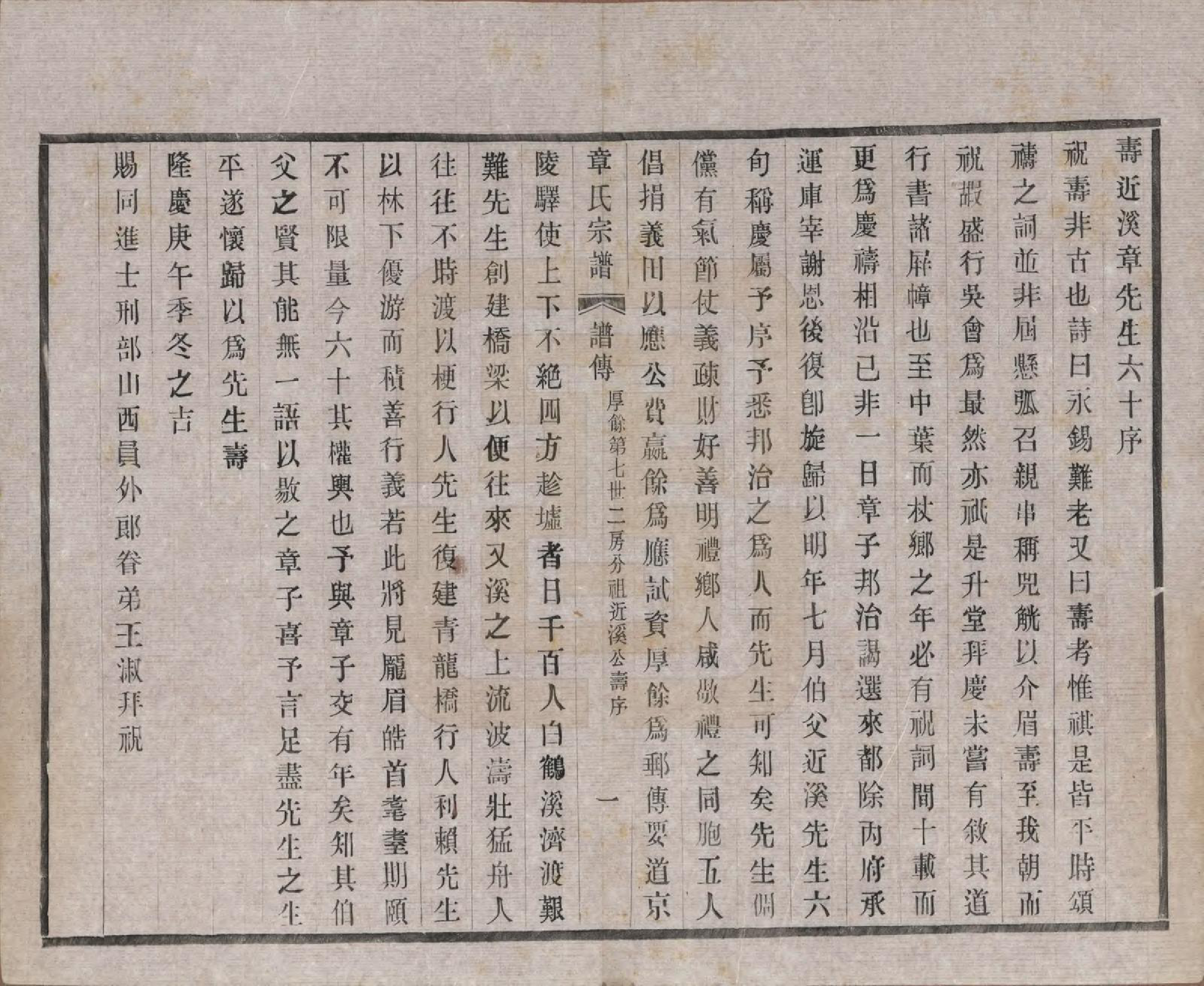 GTJP2191.章.江苏常州.毗陵章氏宗田六十卷.民国三十七年（1948）_053.pdf_第1页