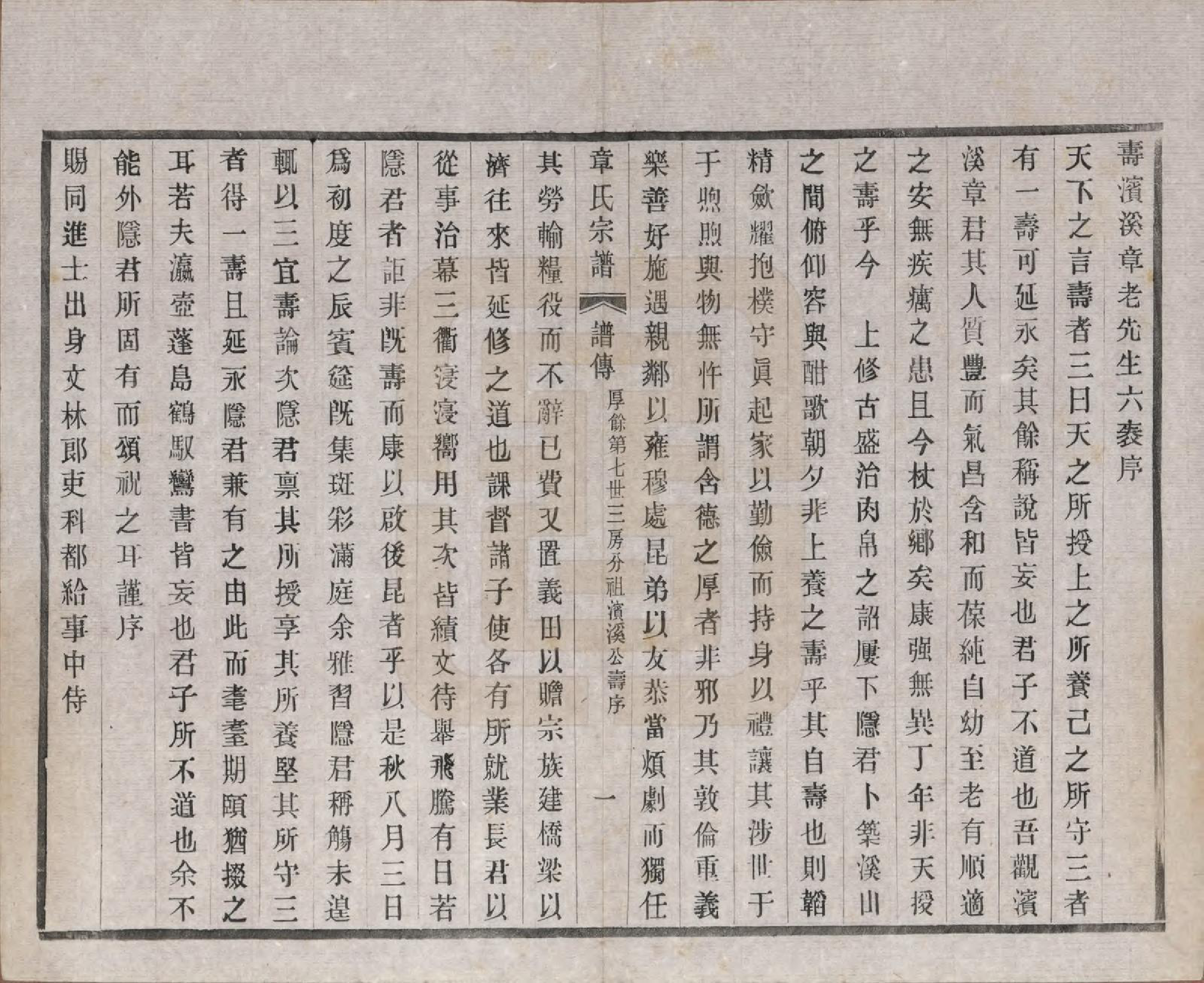 GTJP2191.章.江苏常州.毗陵章氏宗田六十卷.民国三十七年（1948）_053.pdf_第2页