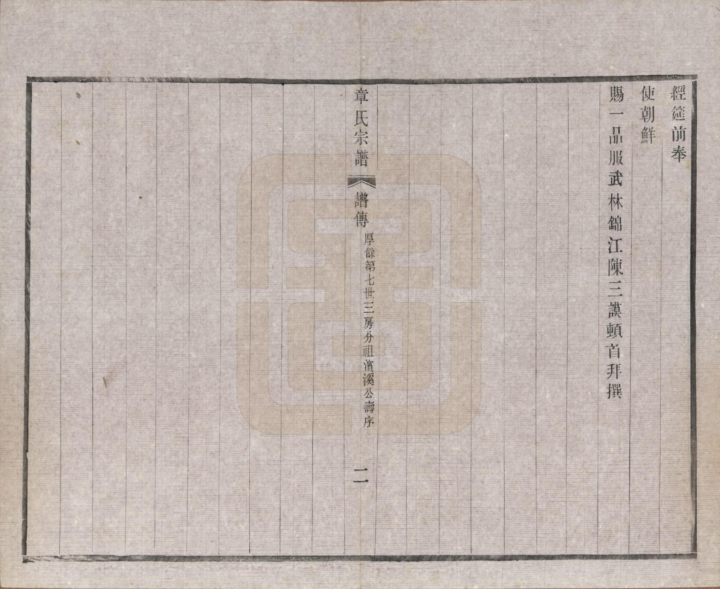 GTJP2191.章.江苏常州.毗陵章氏宗田六十卷.民国三十七年（1948）_053.pdf_第3页