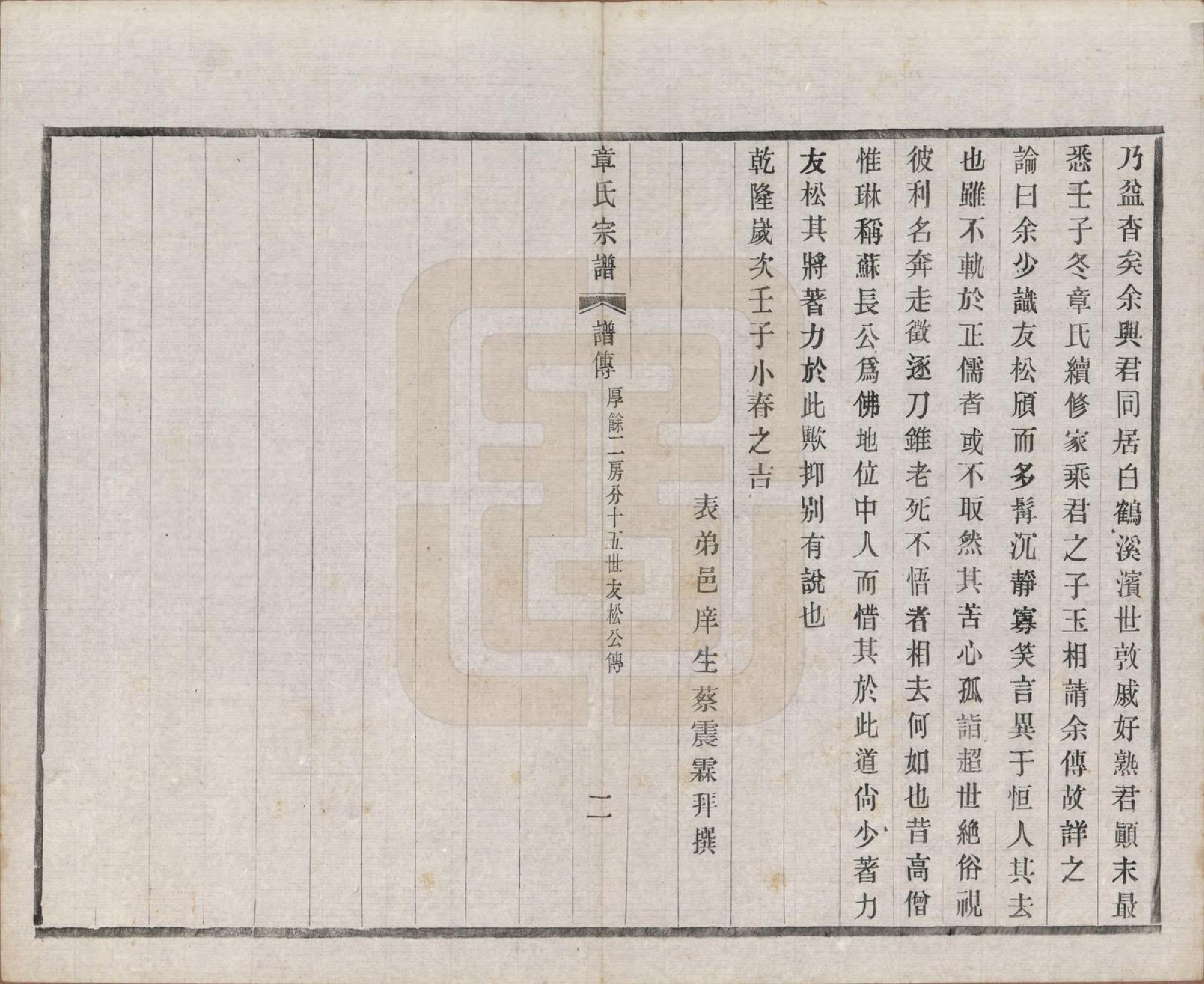 GTJP2191.章.江苏常州.毗陵章氏宗田六十卷.民国三十七年（1948）_054.pdf_第2页