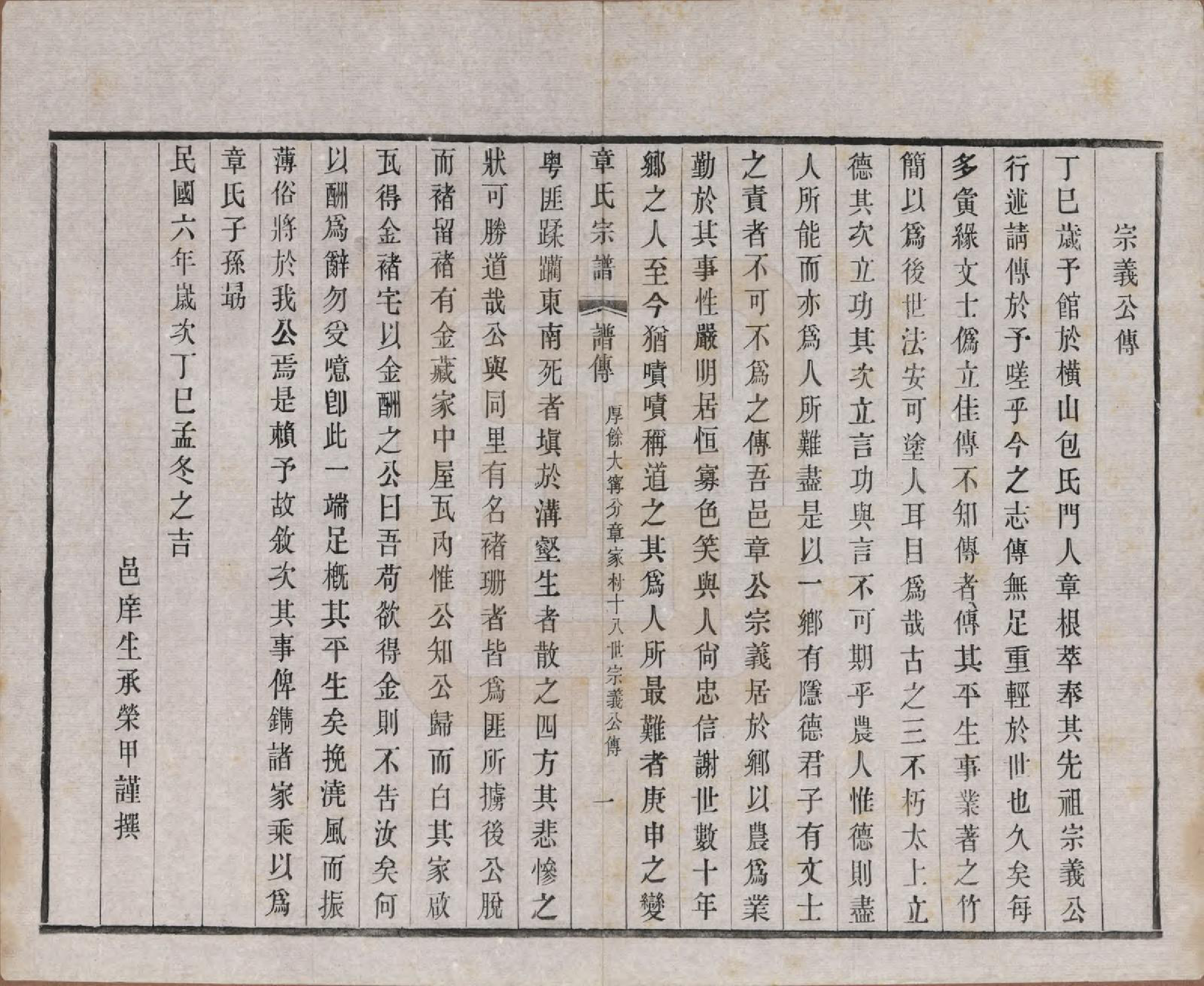 GTJP2191.章.江苏常州.毗陵章氏宗田六十卷.民国三十七年（1948）_055.pdf_第1页